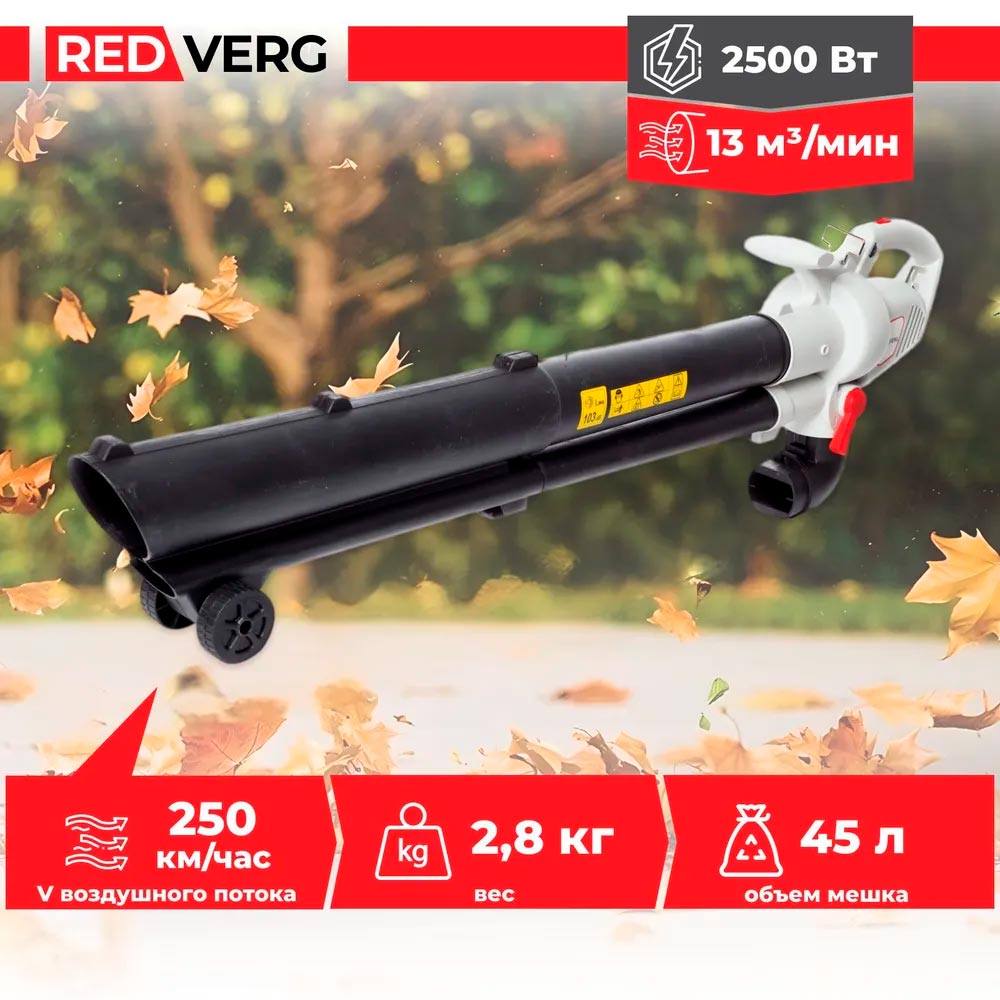 Воздуходувка-пылесос электрическая REDVERG RD-BE2500