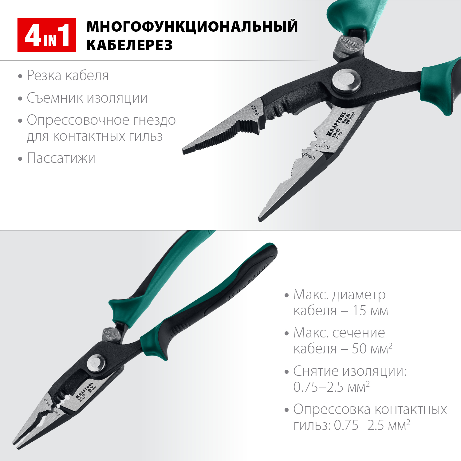 KRAFTOOL KM-20 клещи электромонтажные (23336-20)