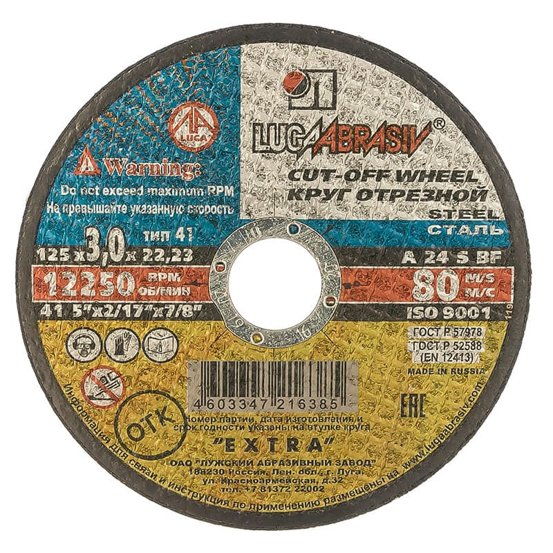 Круг отрезной Луга по металлу Ф125х3,0х22,2