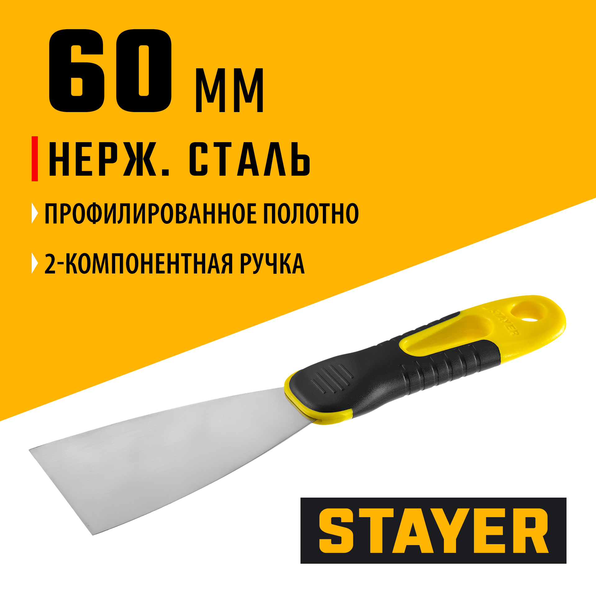 STAYER PROFlat, 60 мм, х-образное профилированное полотно, облегченная двухкомпонентная ручка, нержавеющий шпатель (10045-06)
