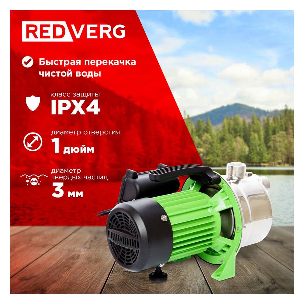 Насос центробежный самовсасывающий REDVERG RD-SPS60L