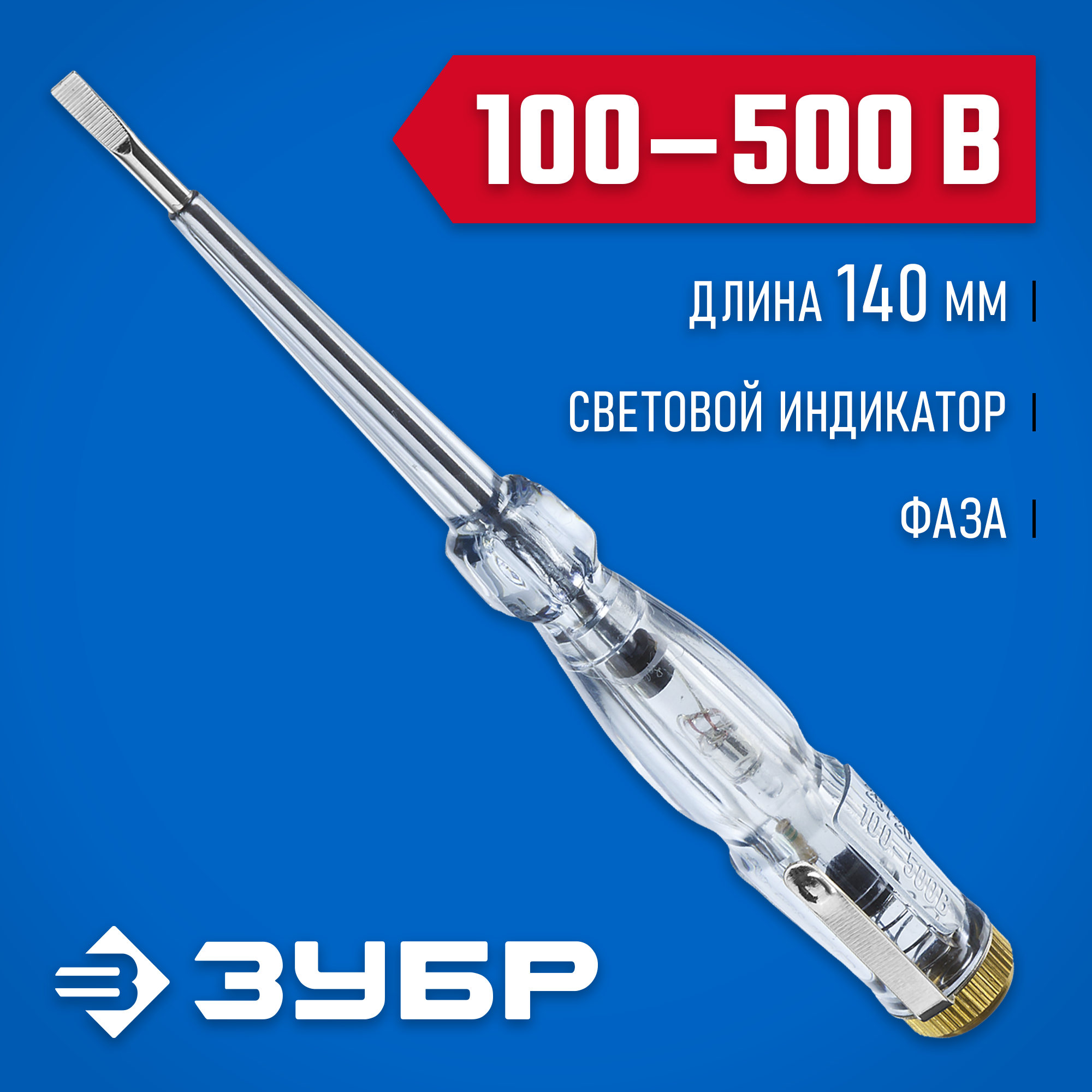 ЗУБР 100 - 500 В, 140 мм, электрический пробник (25720)