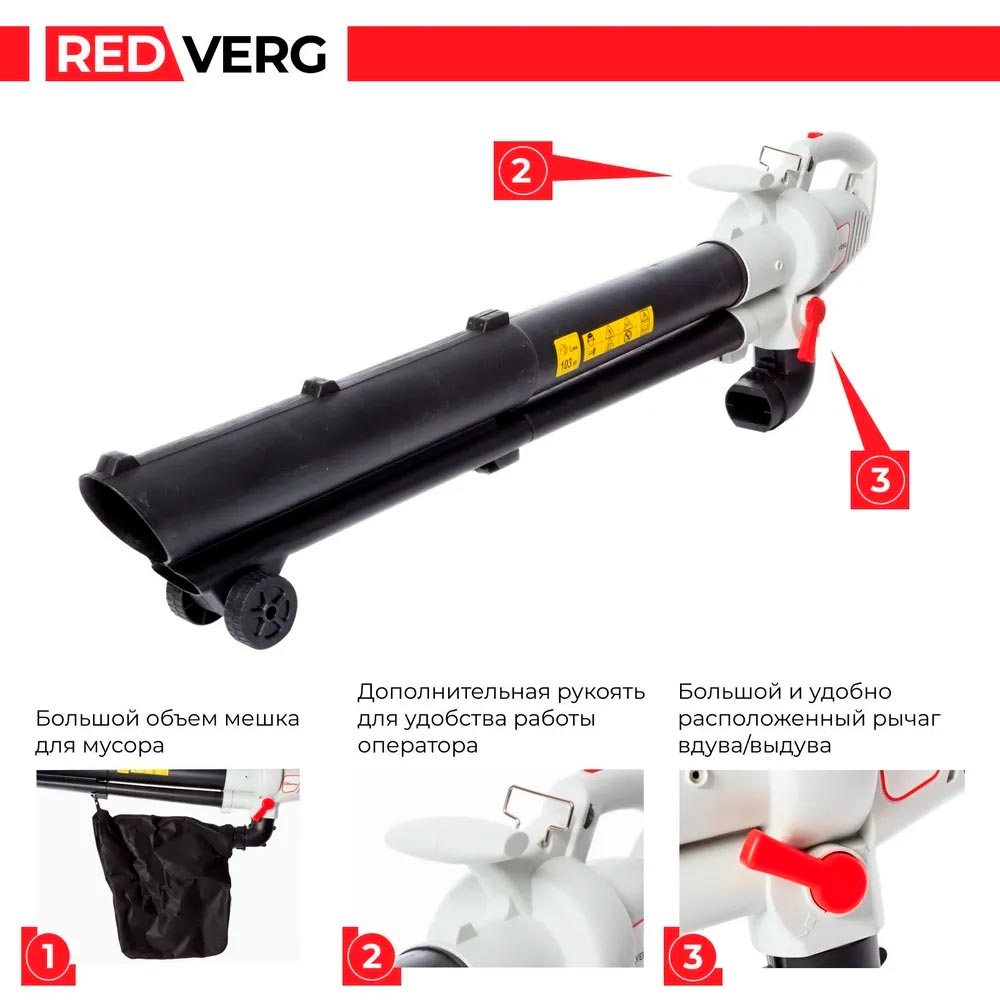 Воздуходувка-пылесос электрическая REDVERG RD-BE2500