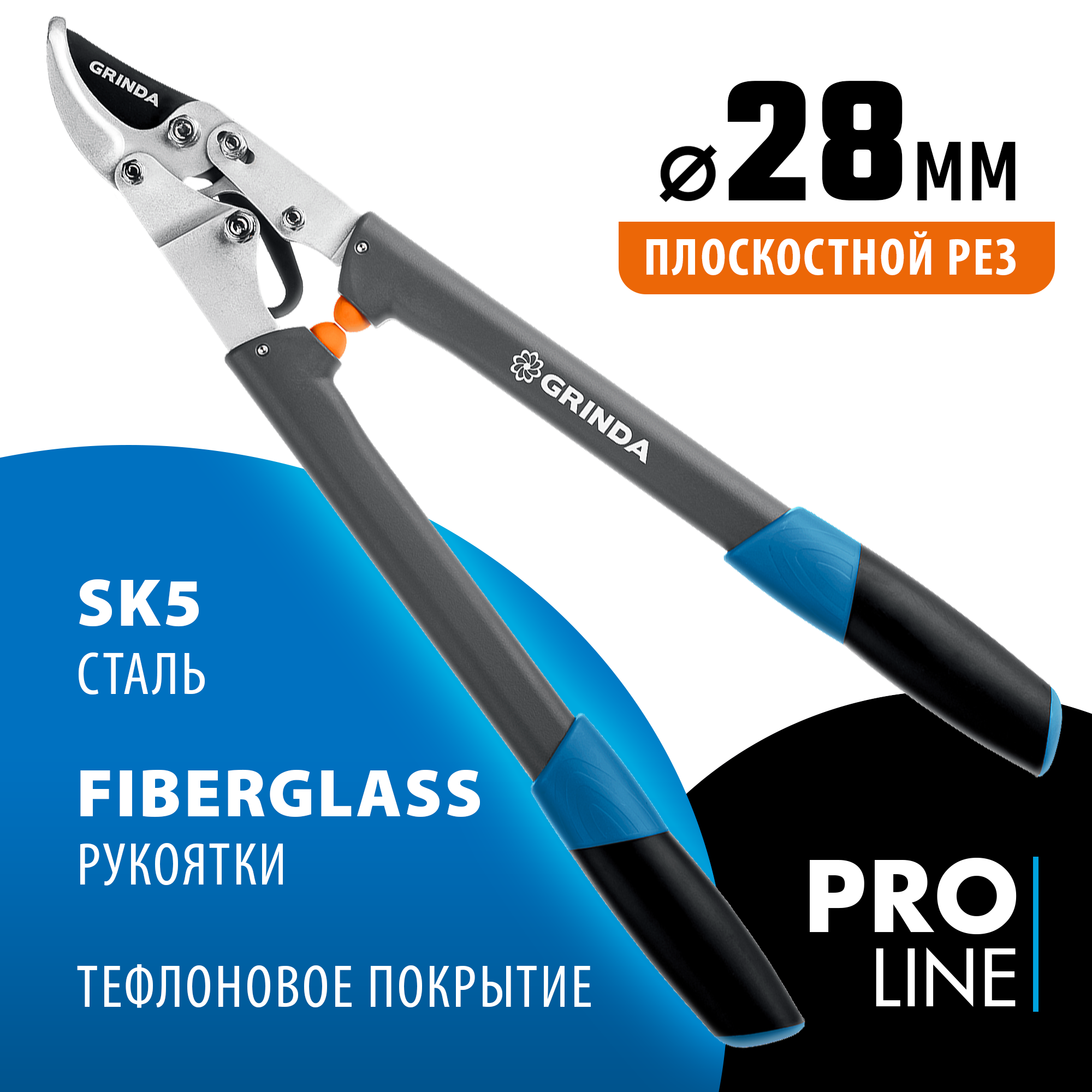 GRINDA C-520, длина 520 мм, лезвия из высокоуглеродистой стали, композитные рукоятки, плоскостной сучкорез, PROLine (424524)