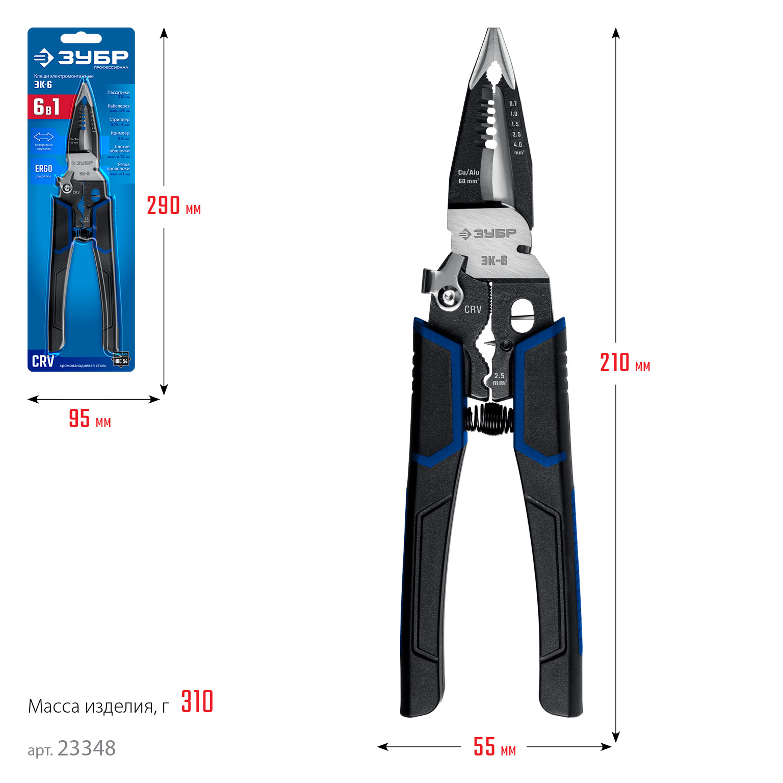 ЗУБР ЭК-6, 6в1 клещи электромонтажные (23348)