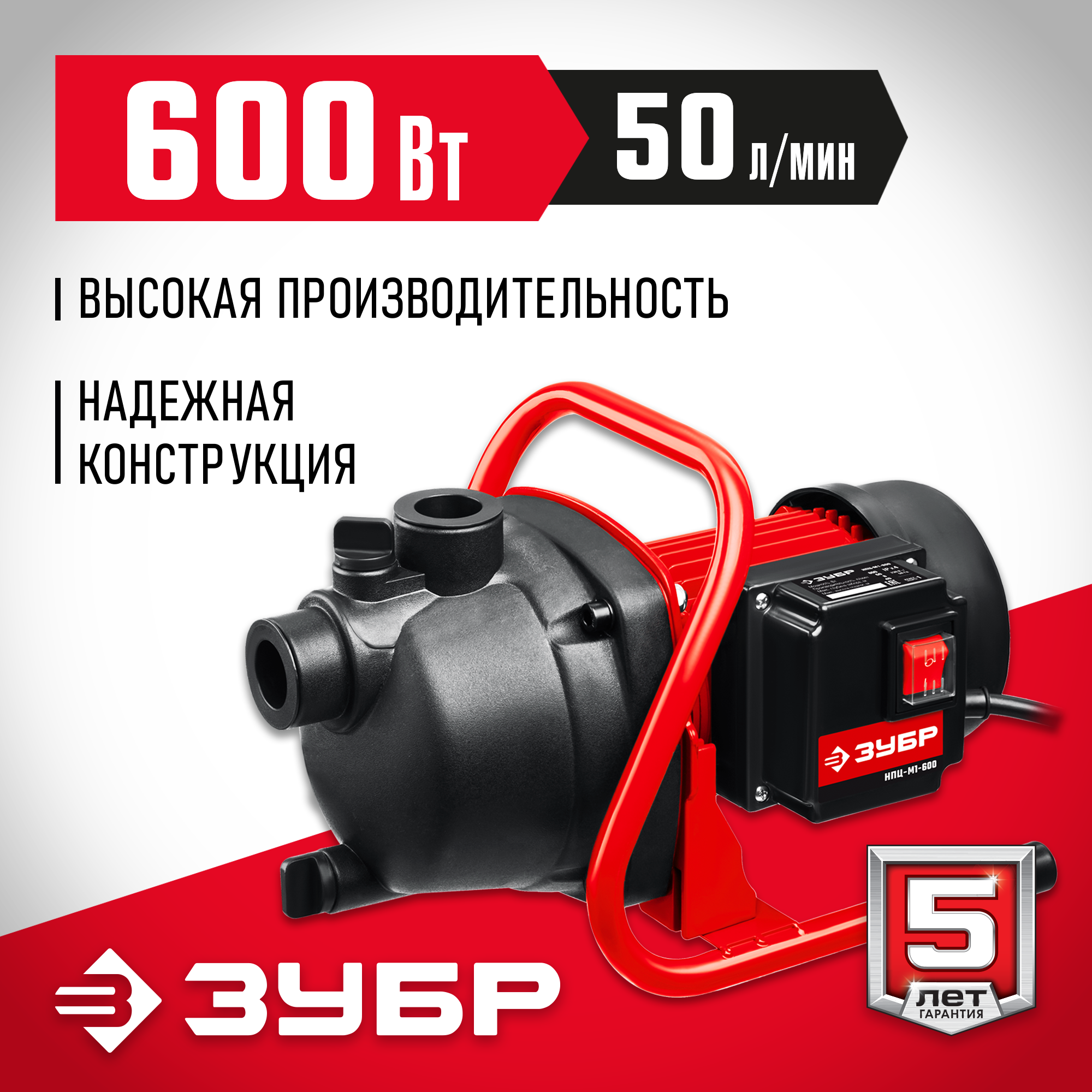 ЗУБР 600 Вт, поверхностный (садовый) центробежный насос (НПЦ-М1-600)