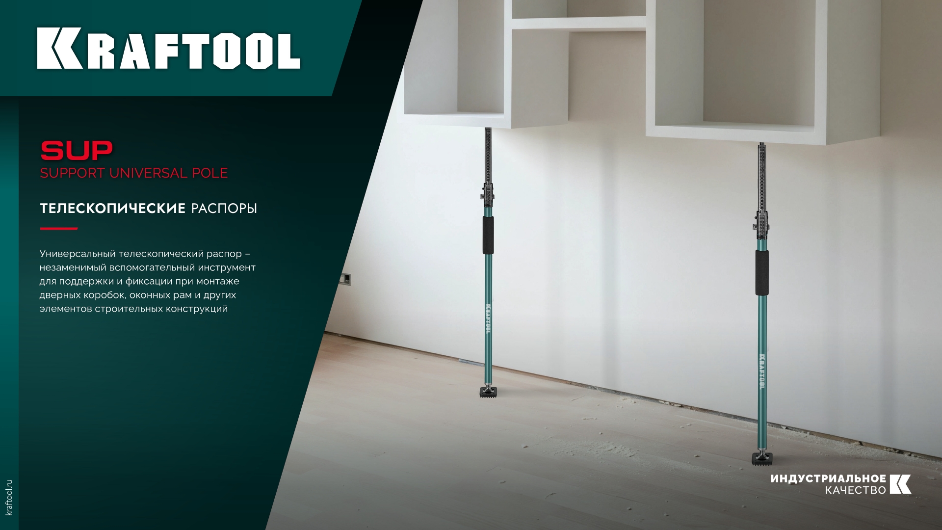 KRAFTOOL SUP-2, 101 - 177 см, телескопический распор (32223)