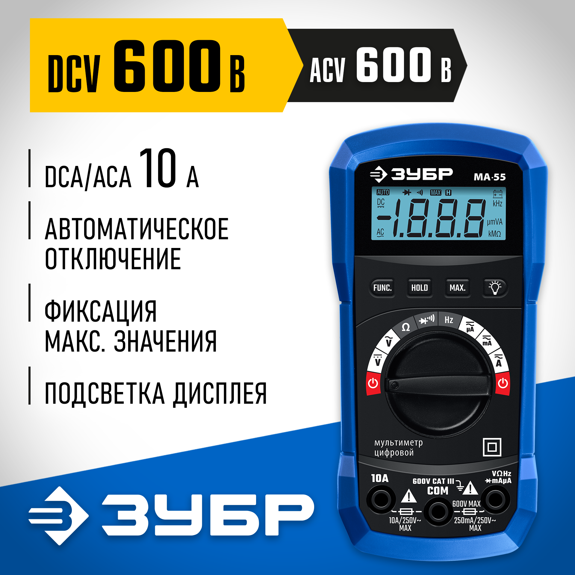 ЗУБР МА-55 цифровой мультиметр (59805)