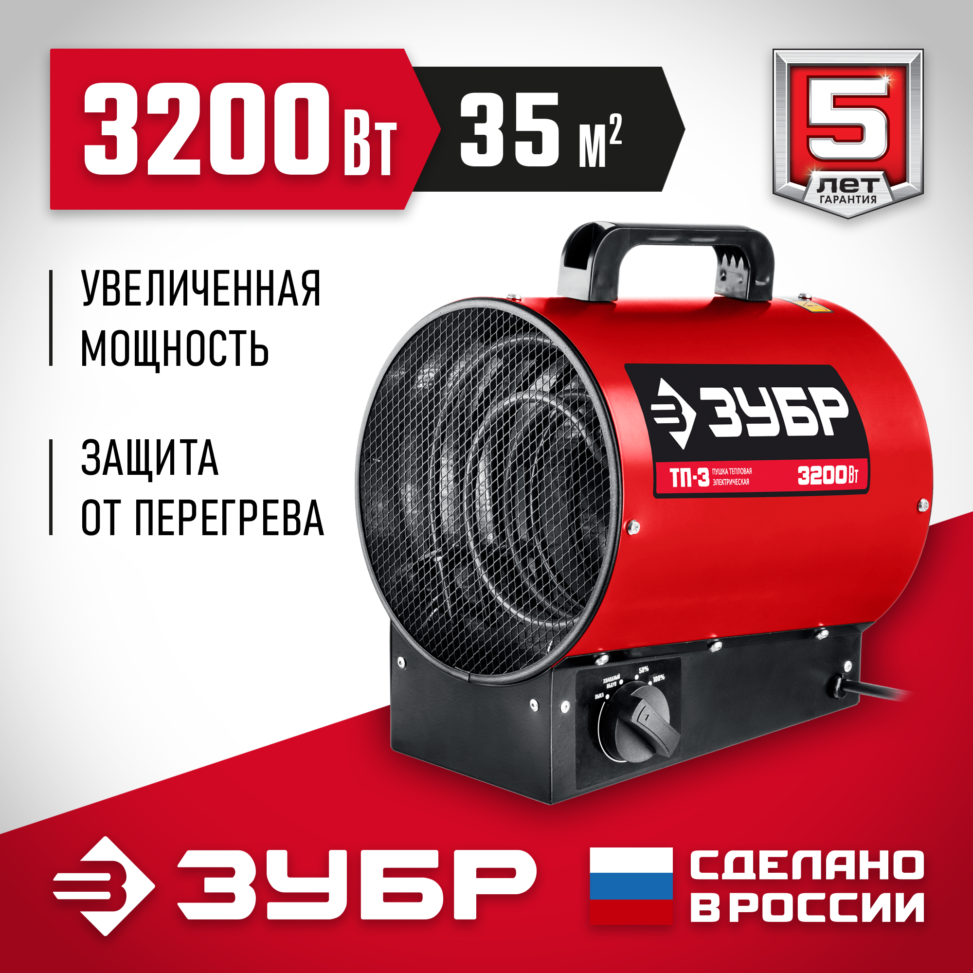 ЗУБР 3 кВт, электрическая тепловая пушка (ТП-3)