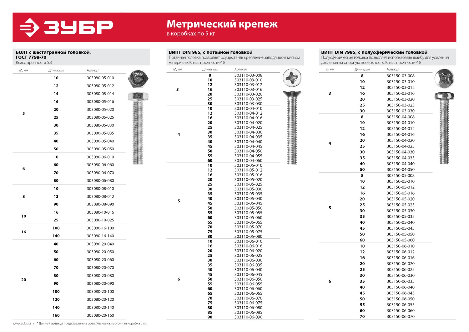 ЗУБР DIN 965, кл. пр. 4.8, M6 х 25 мм, цинк, 5 кг, винт с потайной головкой (303110-06-025)