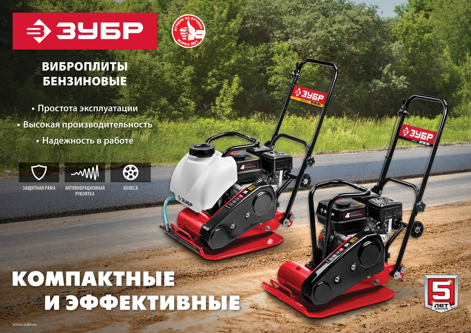 ЗУБР 15 кН, 80 кг, бензиновая виброплита (ВПБ-15 А)