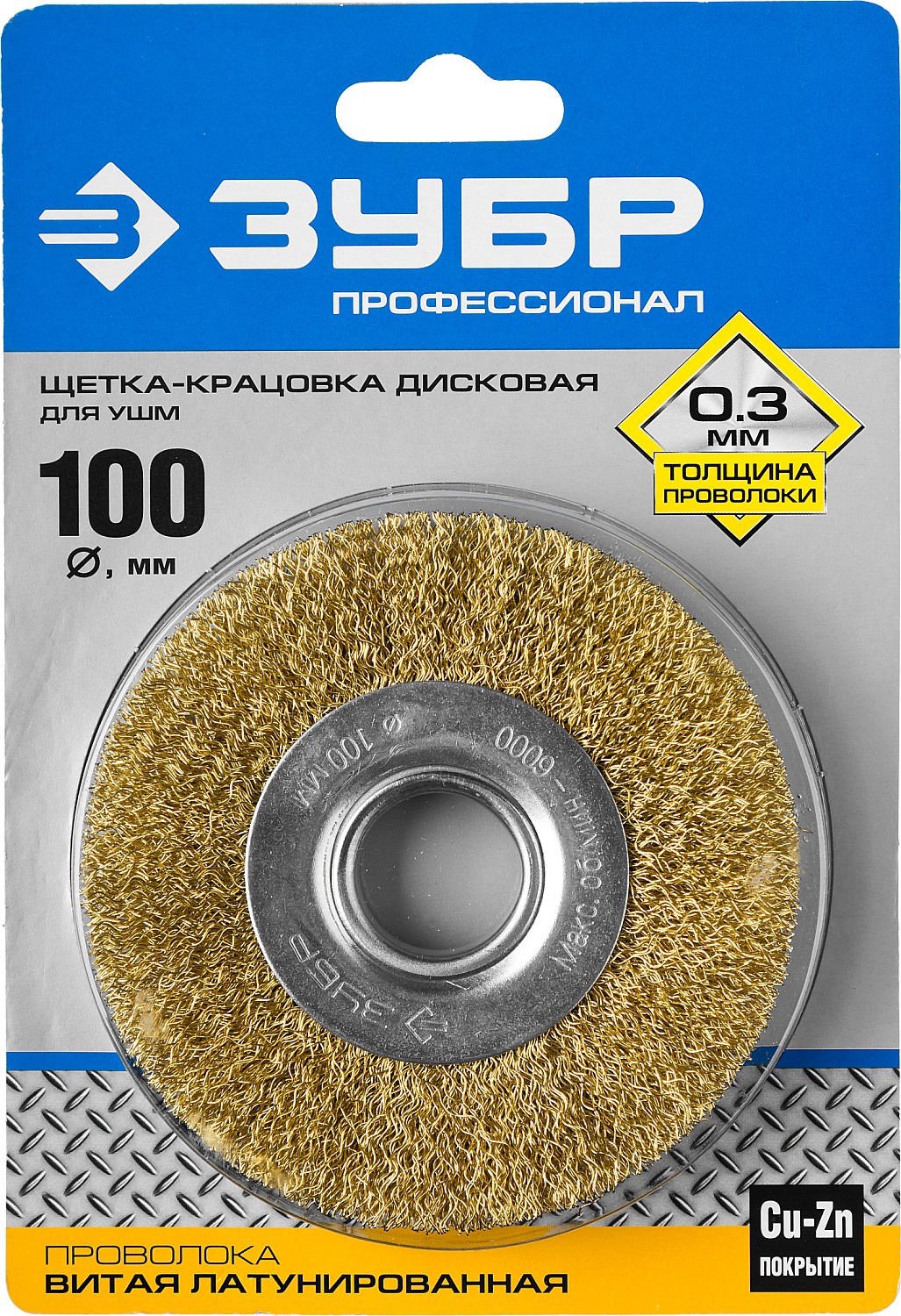 ЗУБР 100 мм, витая стальная латунированная проволока 0.3 мм, щетка дисковая для УШМ, Профессионал (35187-100)