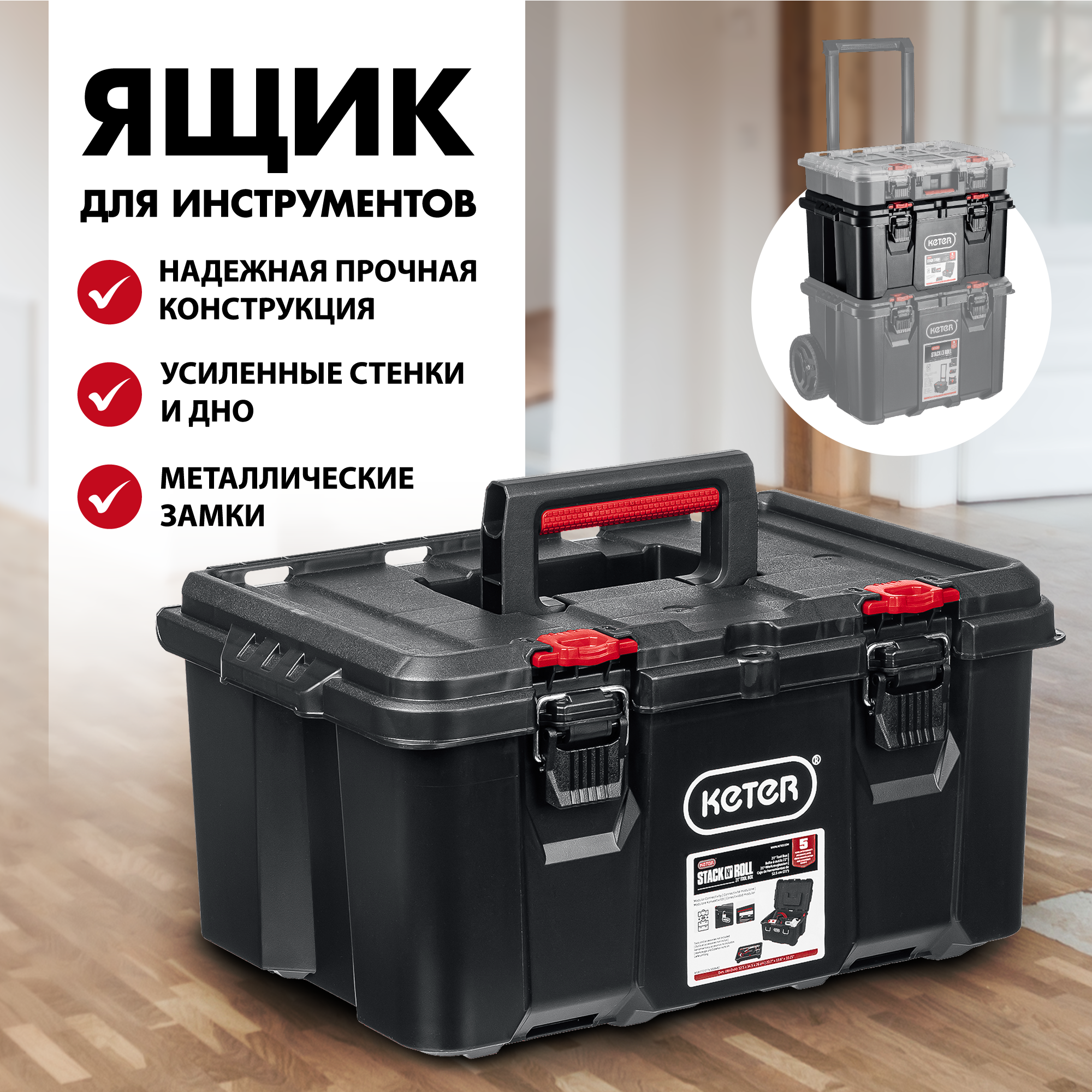 KETER STACKNROLL, 525 х 345 х 260 мм, (21″), пластиковый ящик с крышкой (38398)