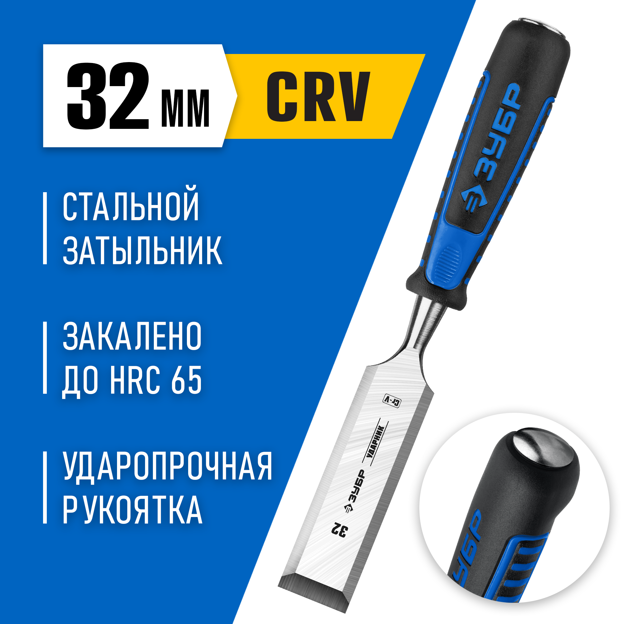 ЗУБР Ударник, 32 мм, стамеска-долото, Профессионал (18097-32)