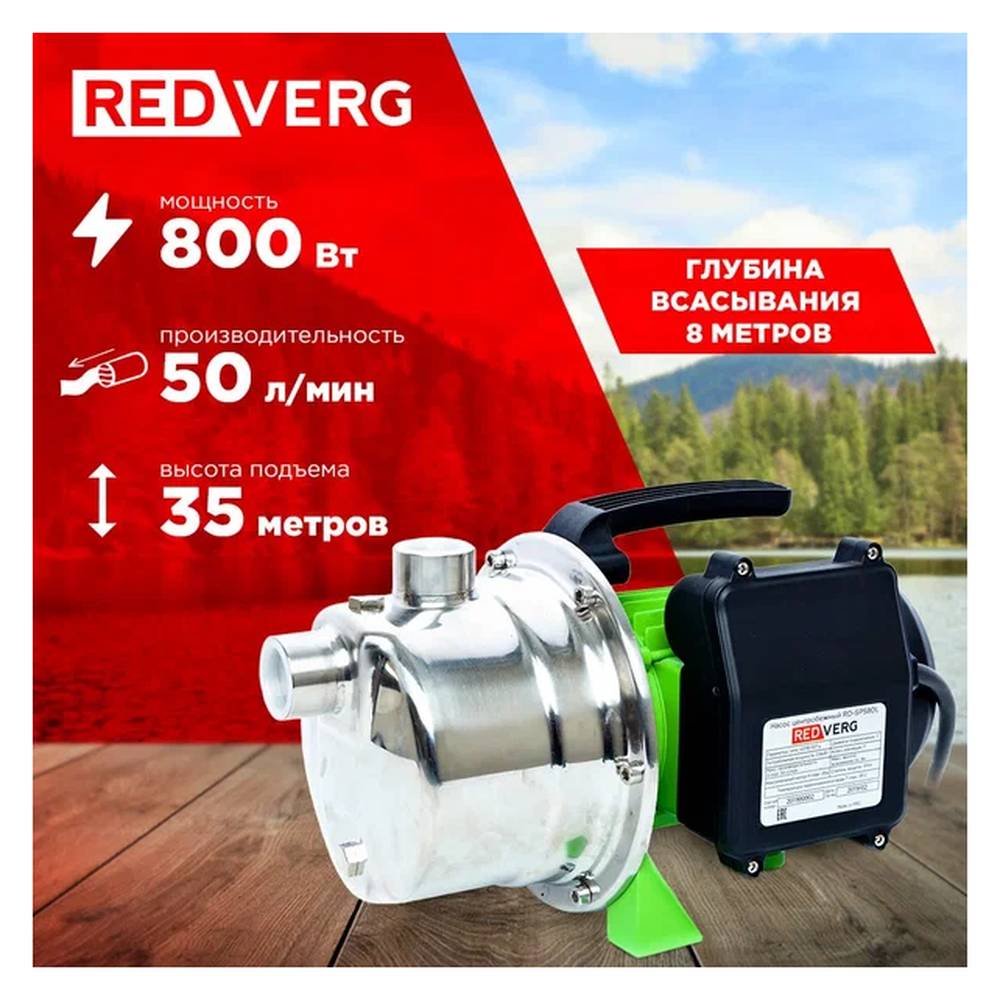 Насос центробежный самовсасывающий REDVERG RD-SPS80L