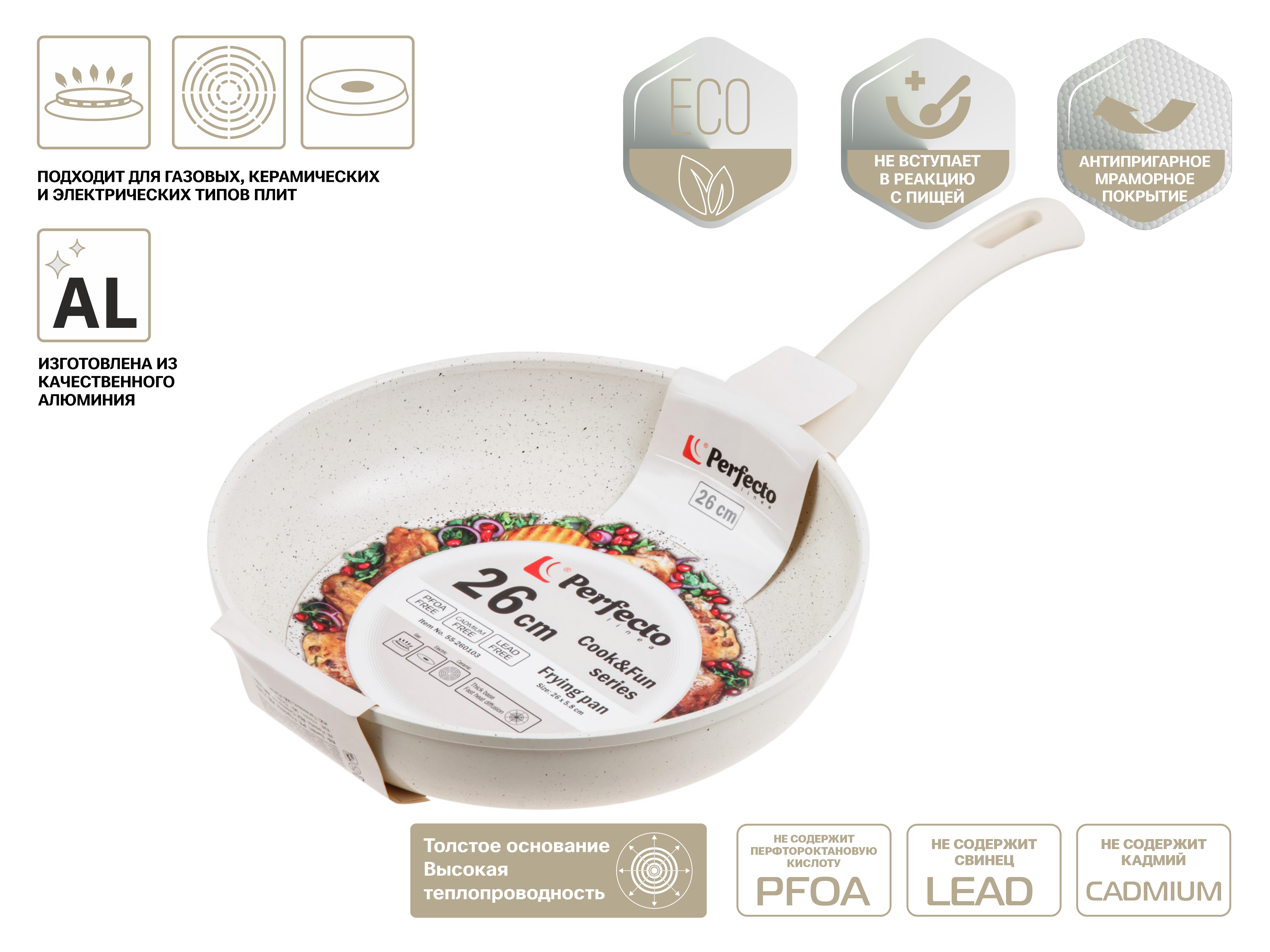 Сковорода ф 26х5.8 см, алюм., антиприг. покр., серия Cook&Fun, бежевая, PERFECTO LINEA (55-260103)