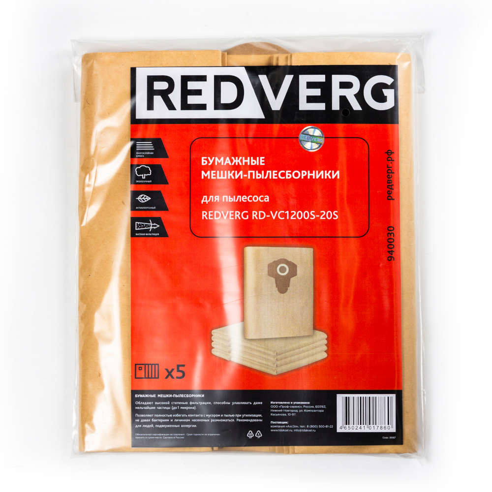 Мешок-пылесборник бумажный REDVERG RD-VC1200S-20S (5шт)