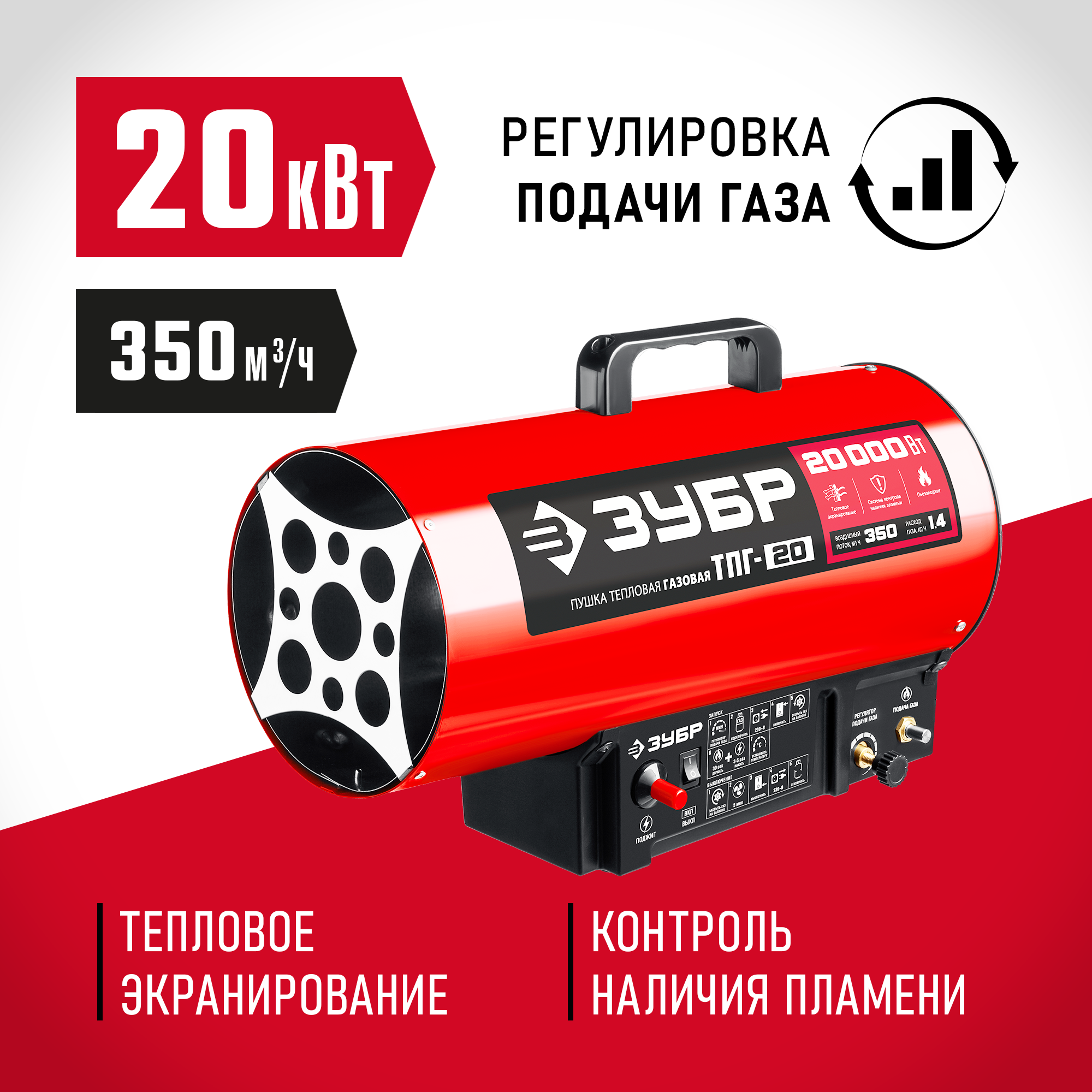 ЗУБР 20 кВт, газовая тепловая пушка (ТПГ-20)
