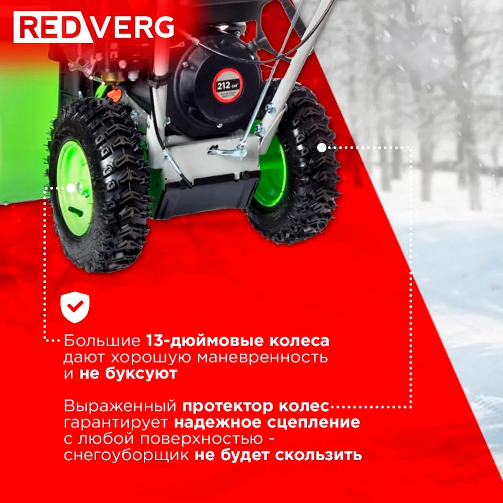 Снегоуборщик REDVERG RD-SB56/7