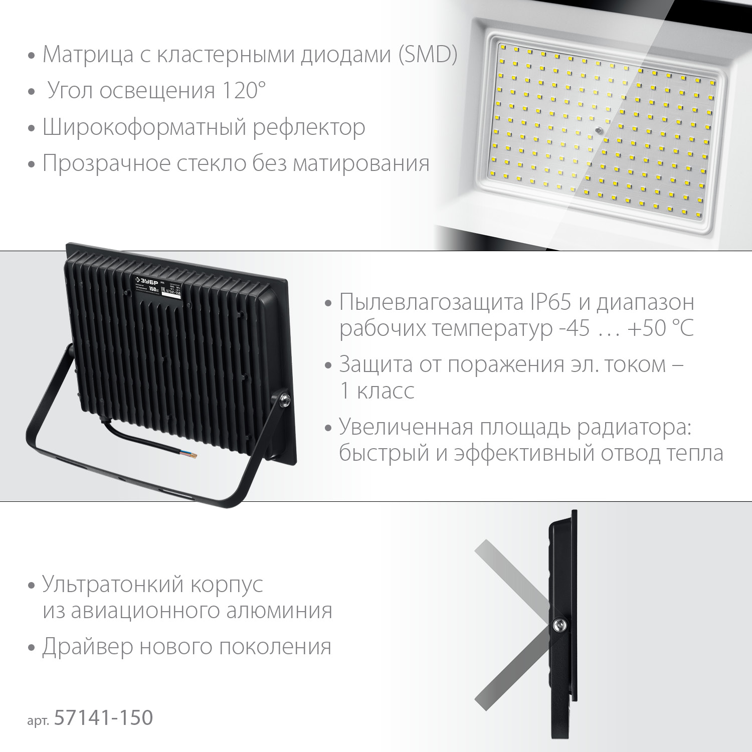 ЗУБР ПСК-150, 150 Вт, 6500 К, IP 65, светодиодный прожектор, Профессионал (57141-150)
