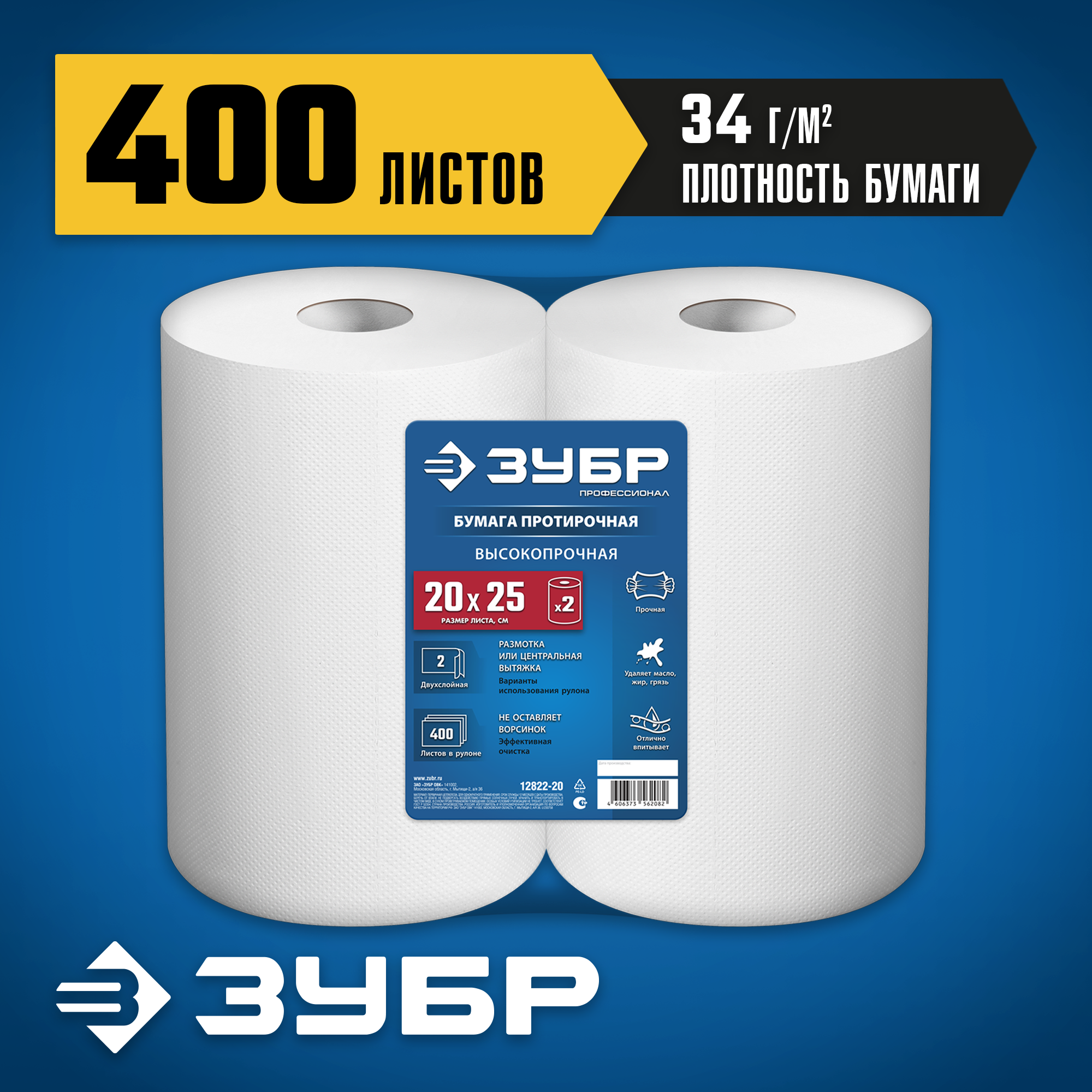ЗУБР 20 х 25 см, 2-х слойная, 400 листов, 2 рулона, протирочная бумага, Профессионал (12822-20)