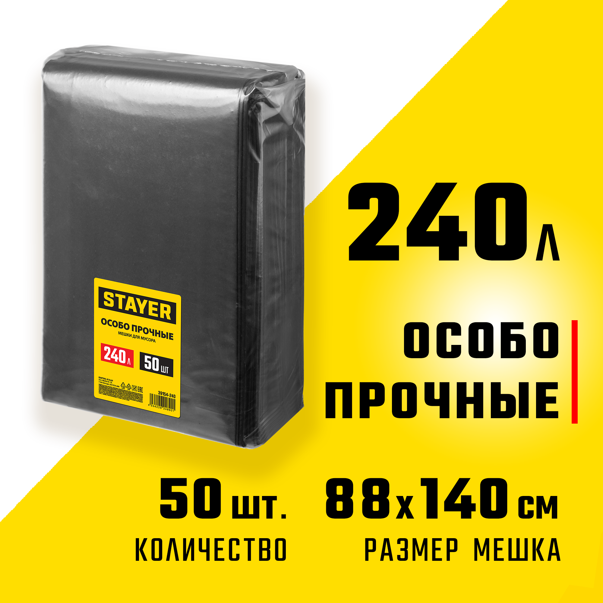 STAYER HEAVY DUTY, 240 л, 50 шт, черные, особопрочные, строительные мусорные мешки (39154-240)