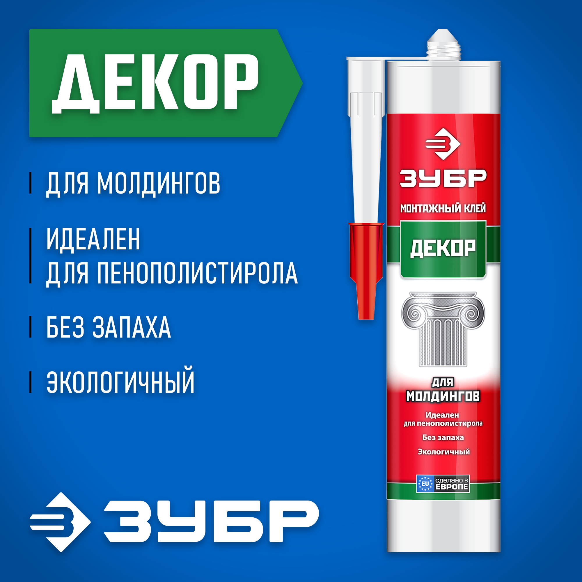 ЗУБР 300 мл, белый, монтажный клей для молдингов (41337)