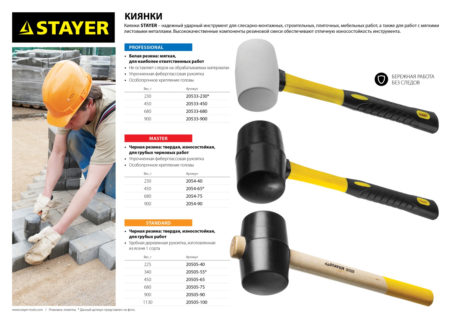 STAYER 450 г, белая, резиновая киянка, Professional (20533-450)