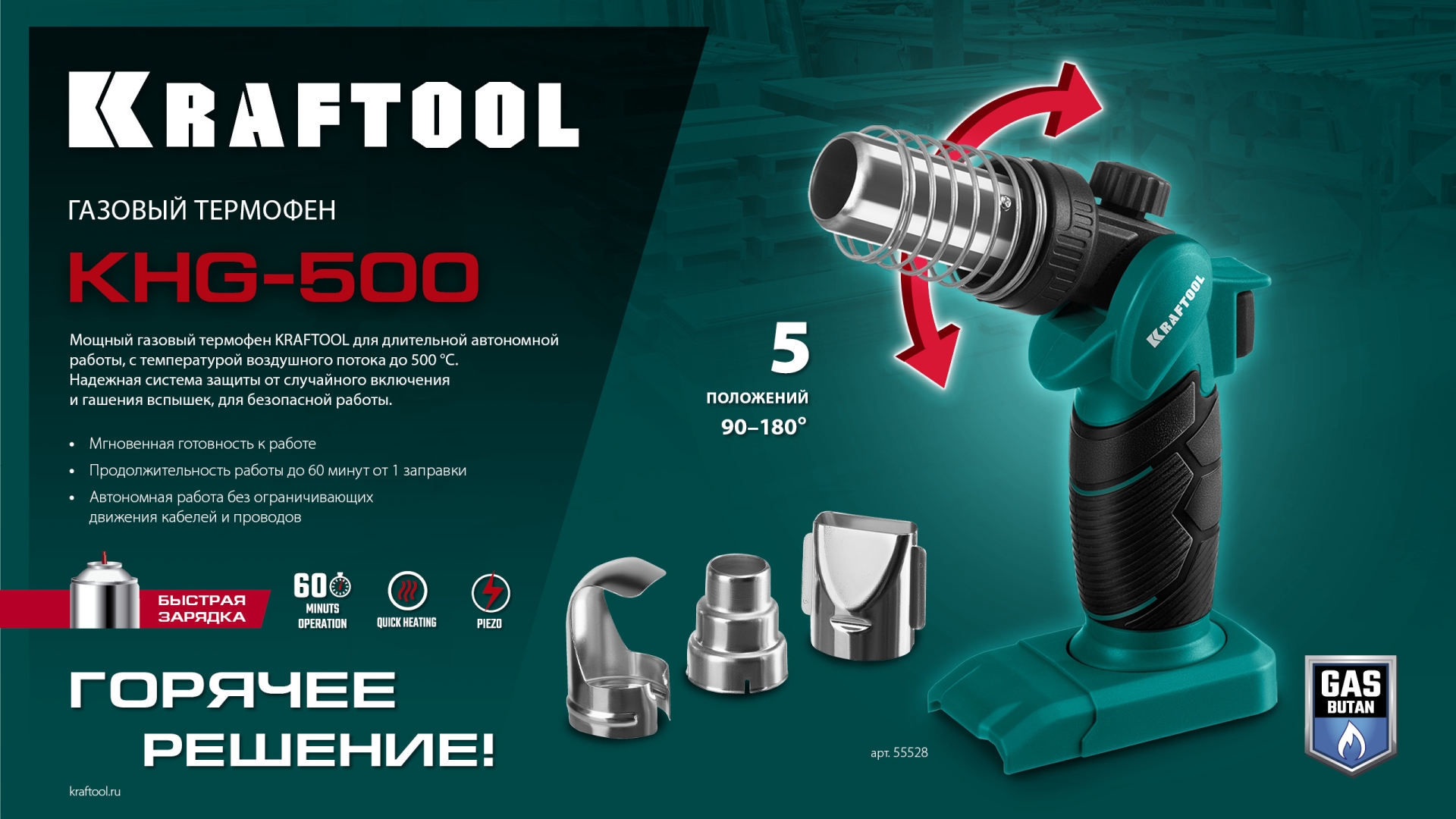 KRAFTOOL KHG-500, 500°C, Газовый термофен (55528)