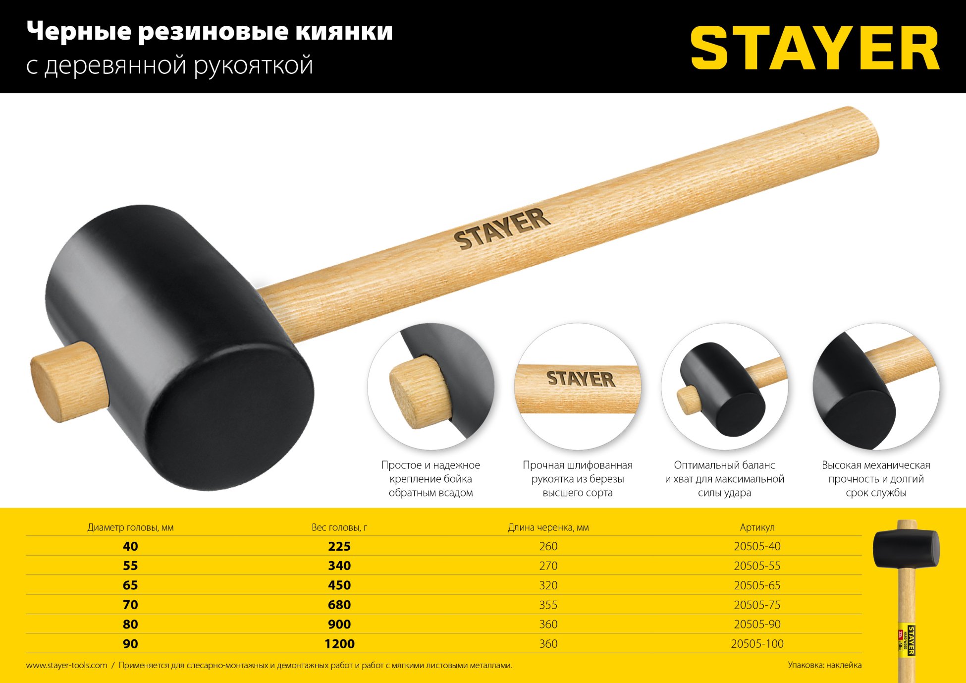 STAYER 900 г, чёрная резиновая киянка (20505-90)