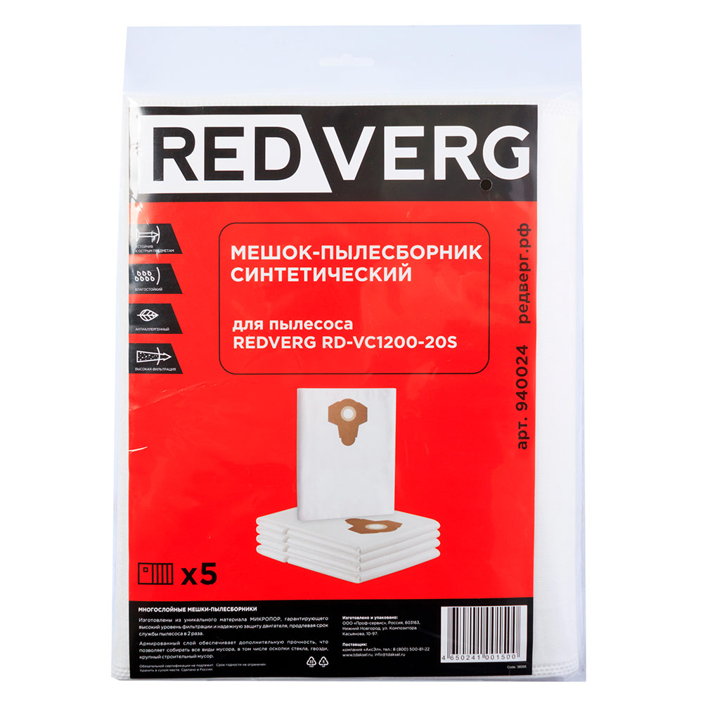 Мешок-пылесборник синтетический REDVERG RD-VC1200-20S (5шт)