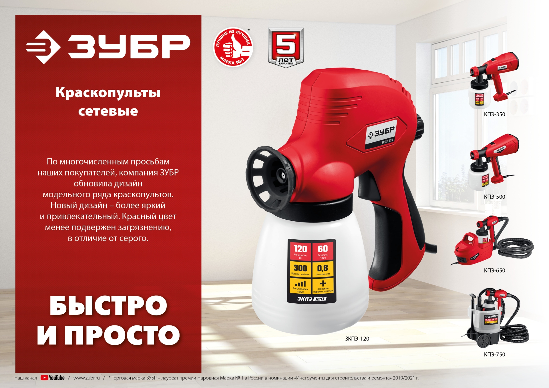 ЗУБР 120 Вт, краскопульт электрический, безвоздушный (ЗКПЭ-120)