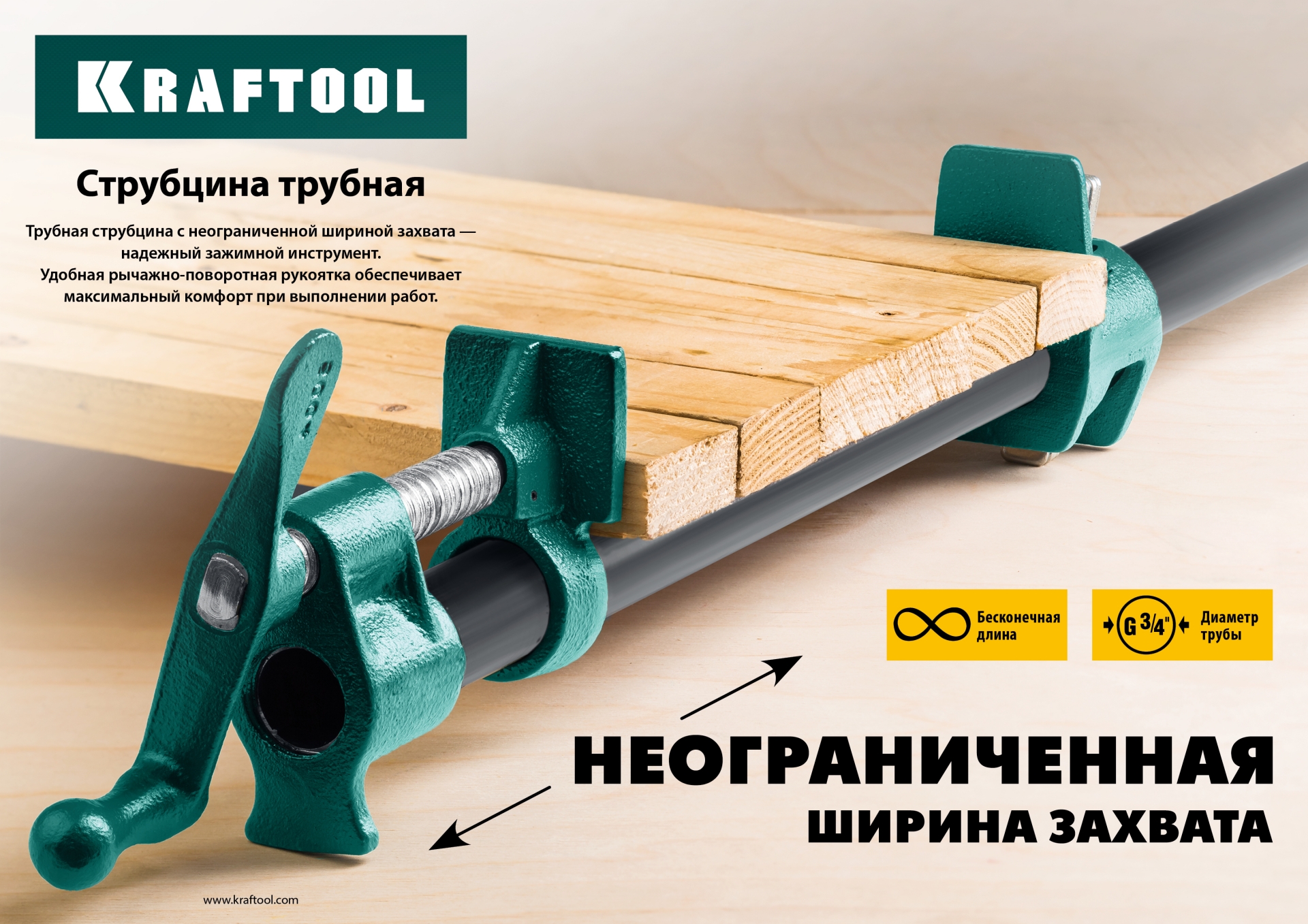 KRAFTOOL P-34, 3/4″, глубина зажима 45 мм, трубная струбцина (32302-1)