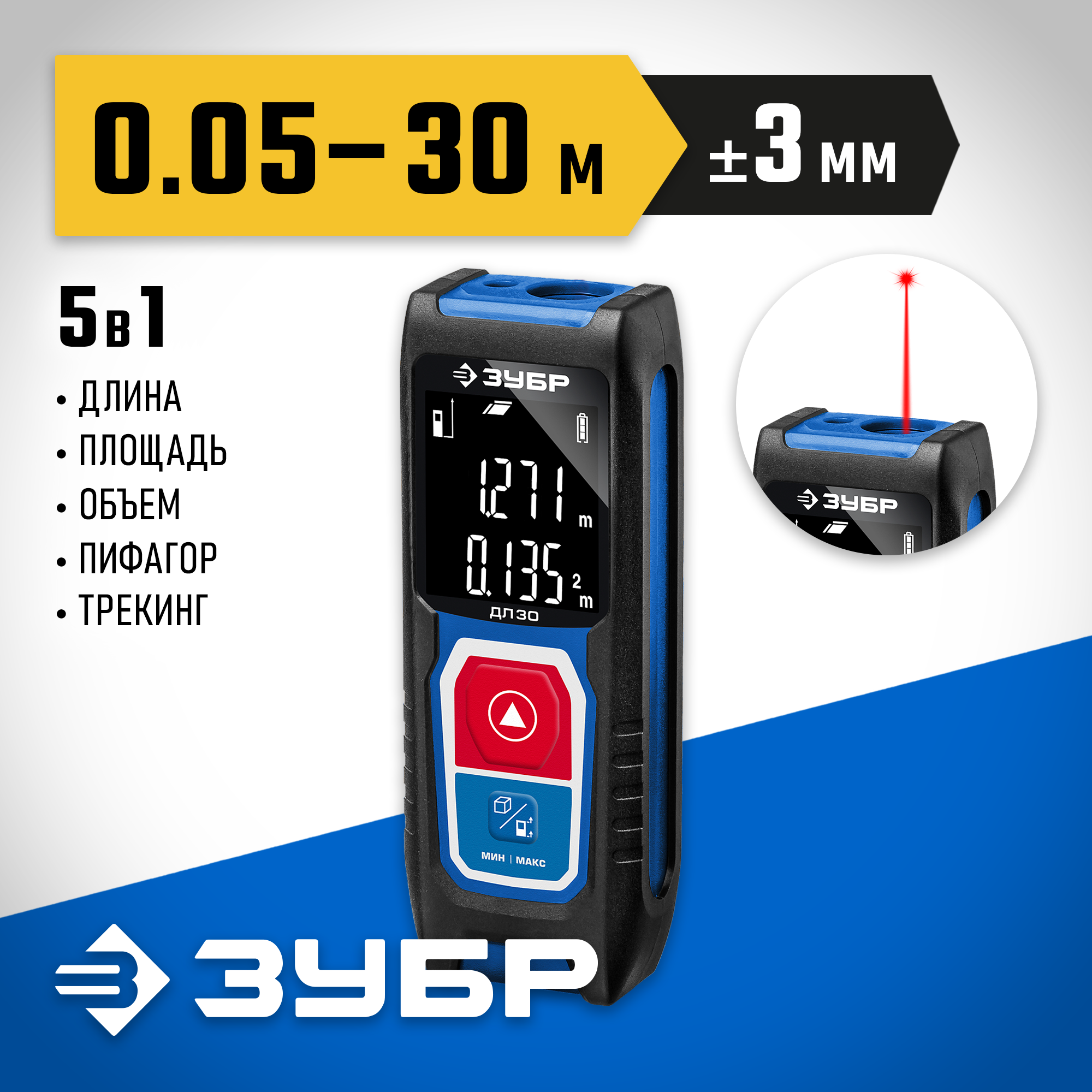 ЗУБР ДЛ-30, 30 м, лазерный дальномер, Профессионал (34927)