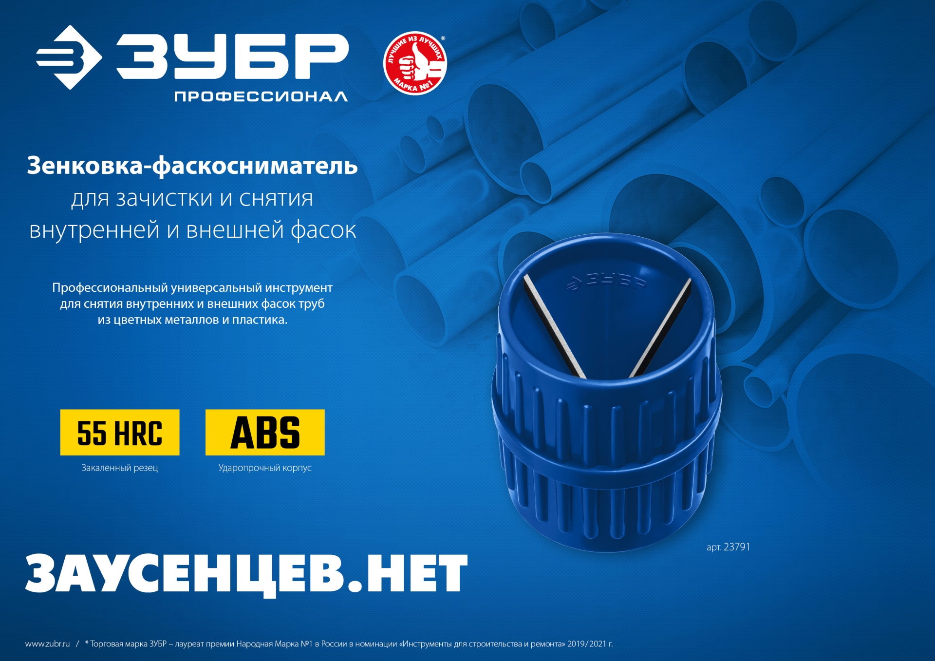 ЗУБР 3 - 40 мм, зенковка - фаскосниматель для зачистки и снятия внутренней и внешней фасок, Профессионал (23791)