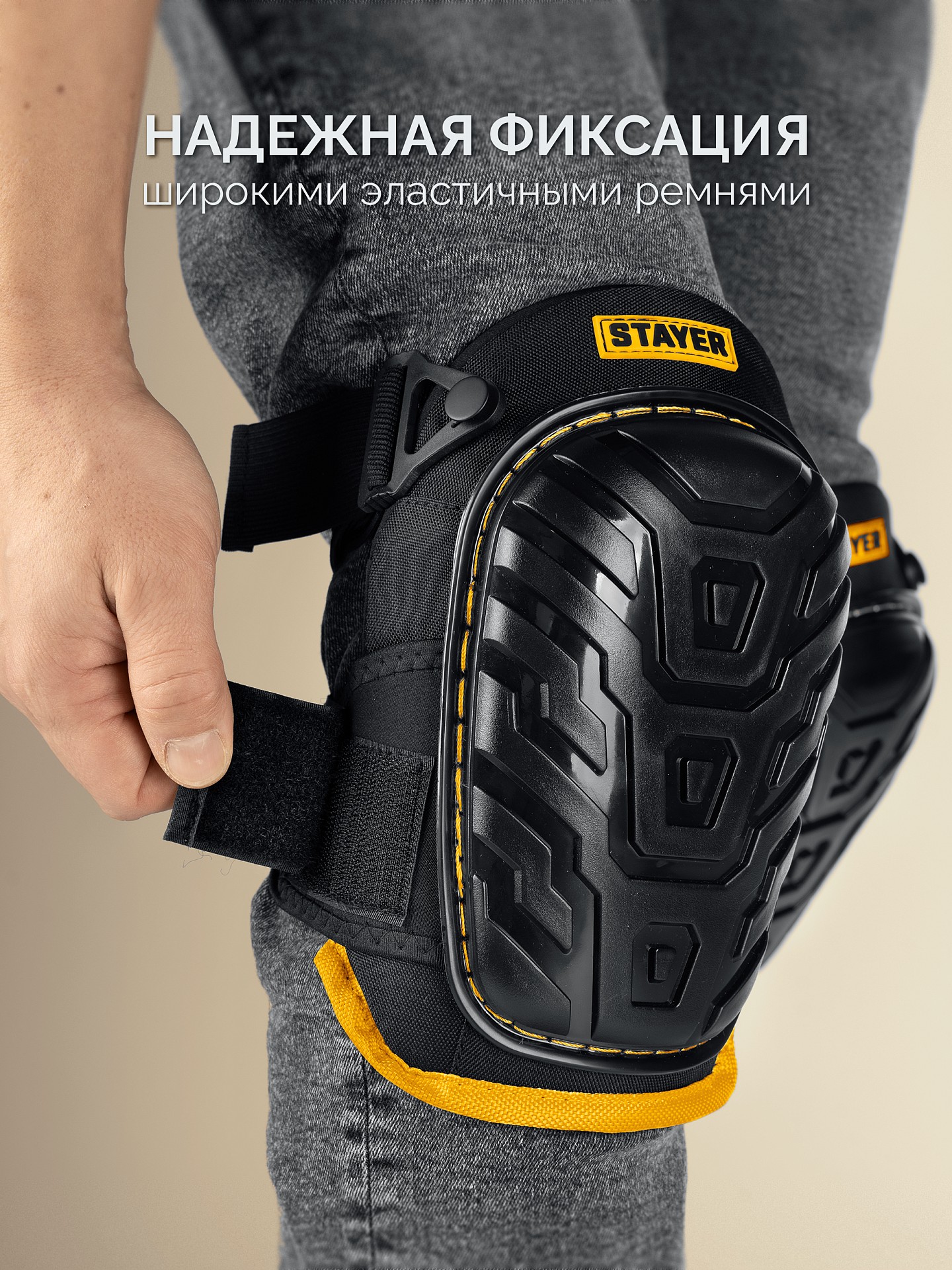 STAYER PROFI гелевая вставка, пластиковая накладка, противоскользящая поверхность, наколенники защитные (11198)