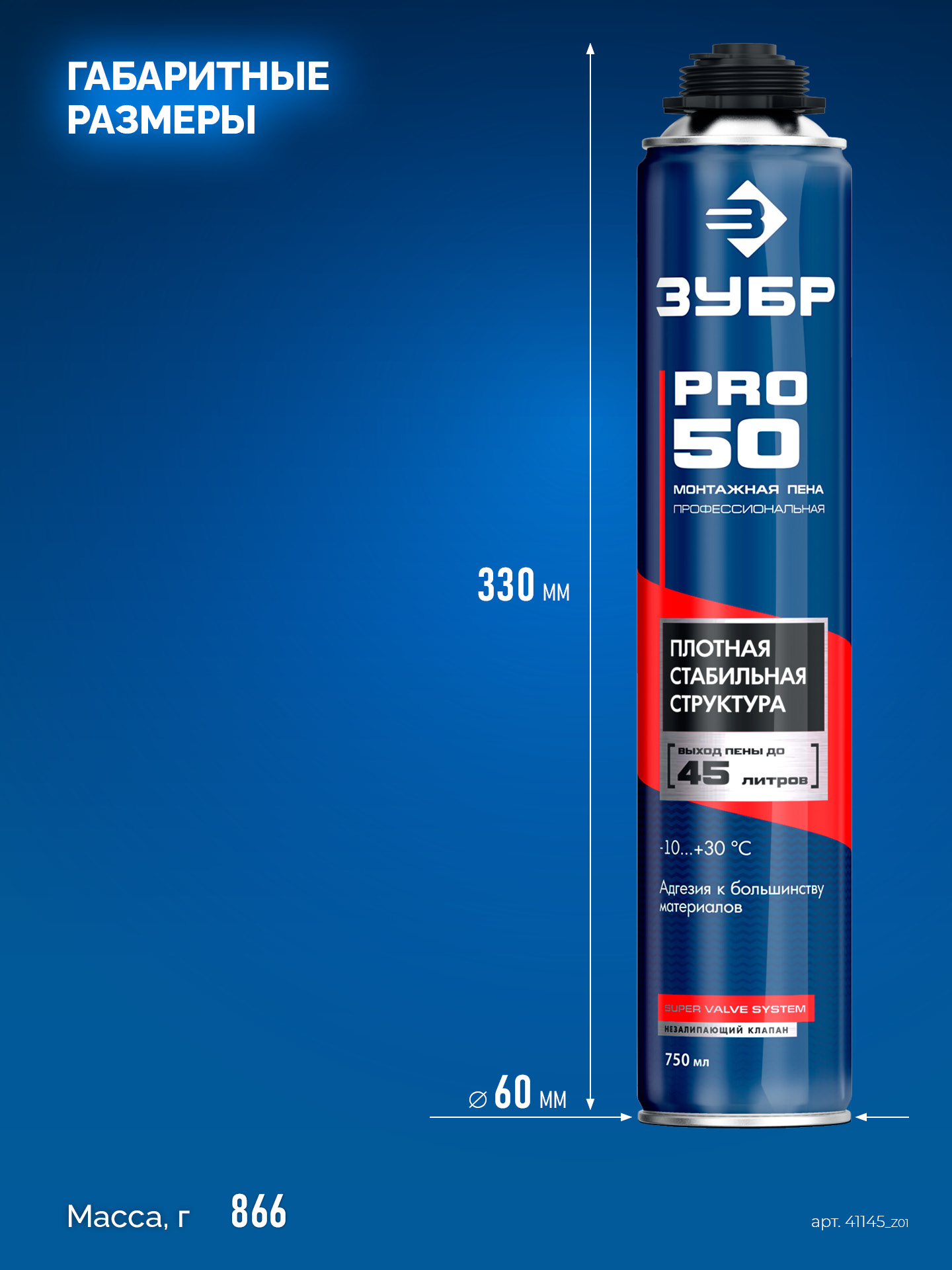 ЗУБР PRO 50, 750 мл, пистолетная, всесезонная, SVS, выход до 45л, профессиональная, монтажная пена (41145)