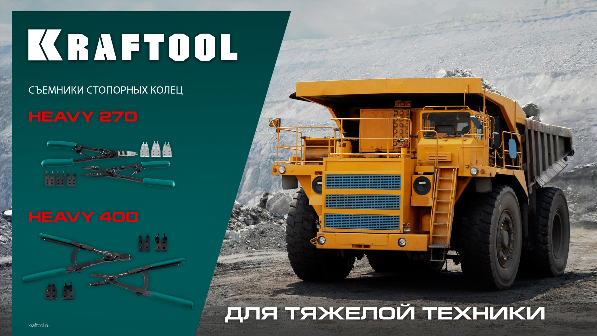 KRAFTOOL HEAVY 270 внешний/внутренний, съемник стопорных колец (22814)