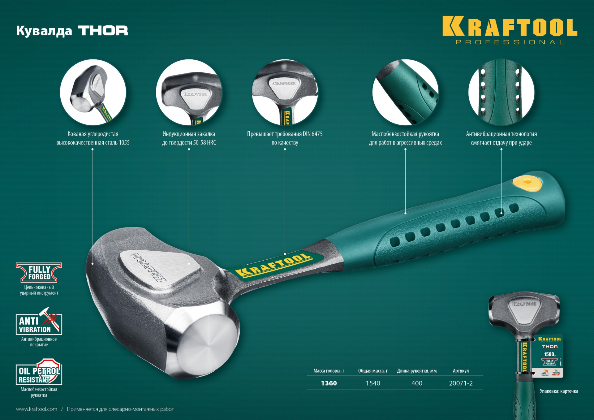 KRAFTOOL Thor, 1.5 кг, цельнокованая кувалда (20071-2)