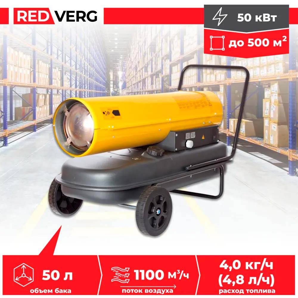 Воздухонагреватель дизельный REDVERG RD-DHD50T