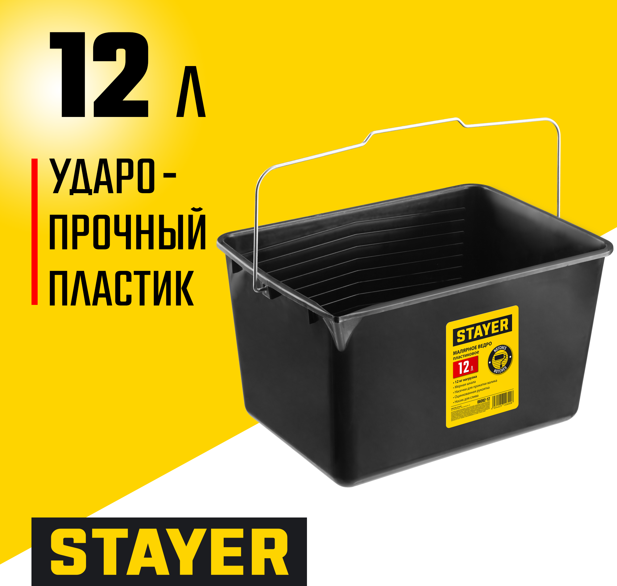 STAYER 12 л, малярное пластиковое ведро (06092-12)