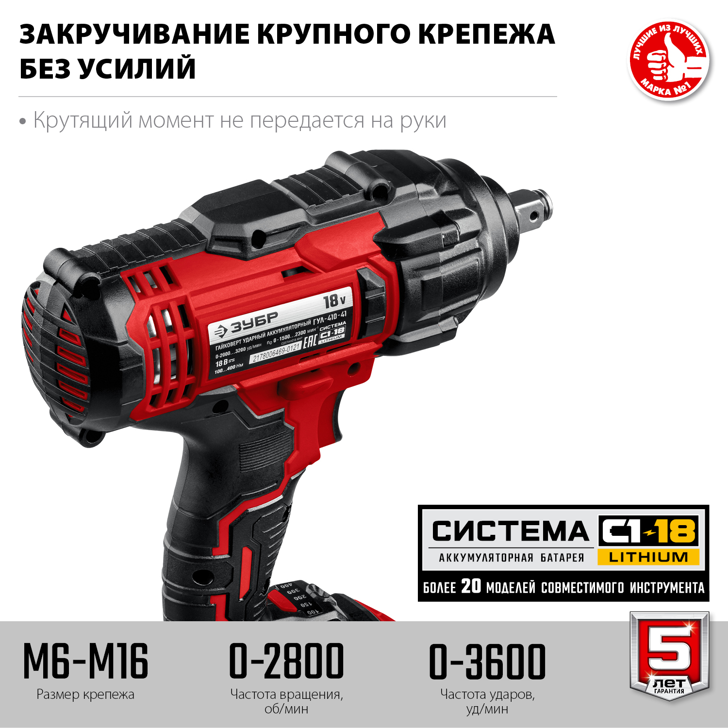 ЗУБР С1-18, 18 В, 400 Н·м, 1 АКБ (4 А·ч), гайковерт ударный, кейс (ГУЛ-410-41)