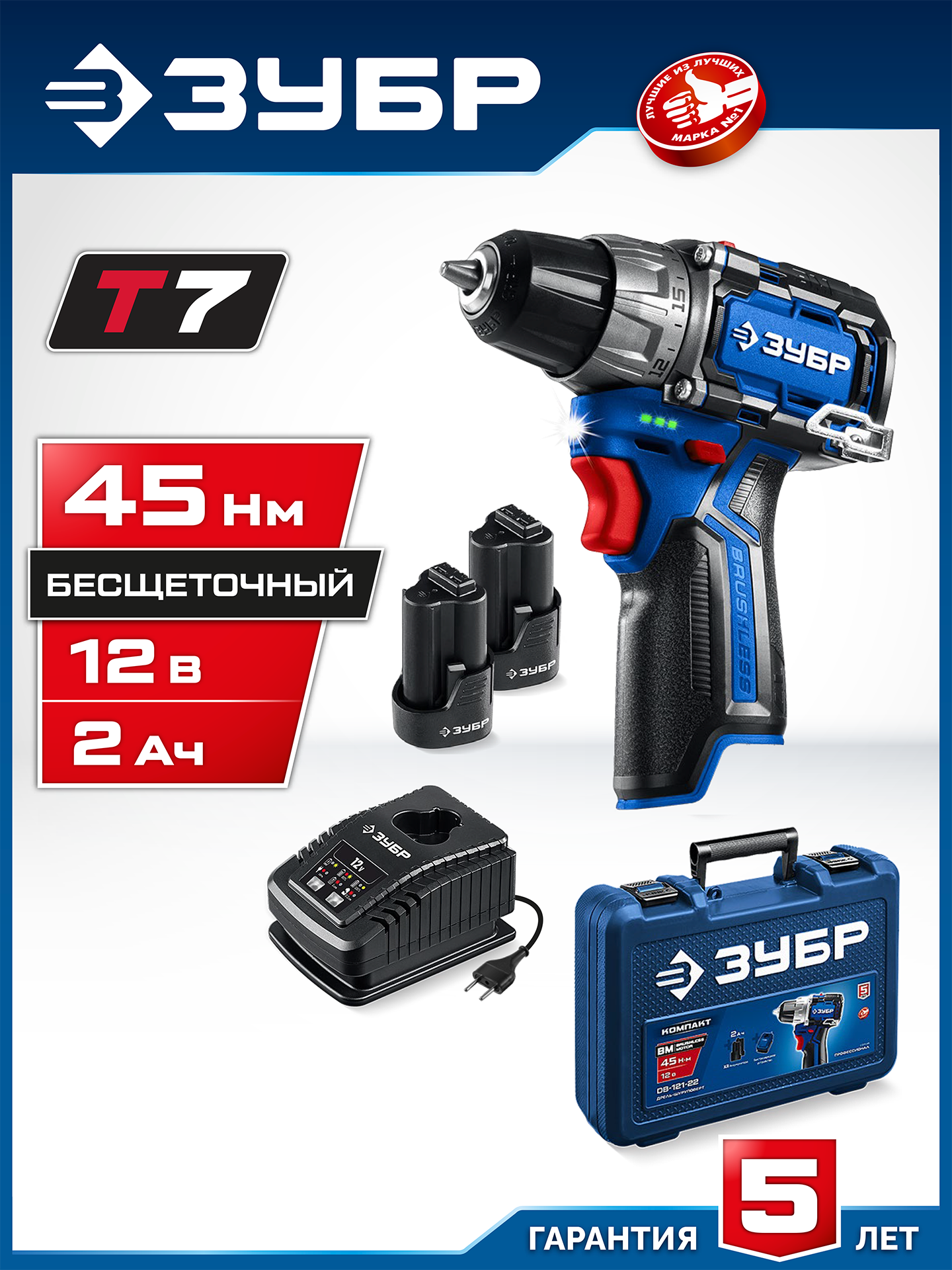 ЗУБР КОМПАКТ #3, 12 В, 45 Н·м, 2 АКБ тип Т7 (2 А·ч), дрель-шуруповерт, BRUSHLESS, кейс, Профессионал (DB-121-22)