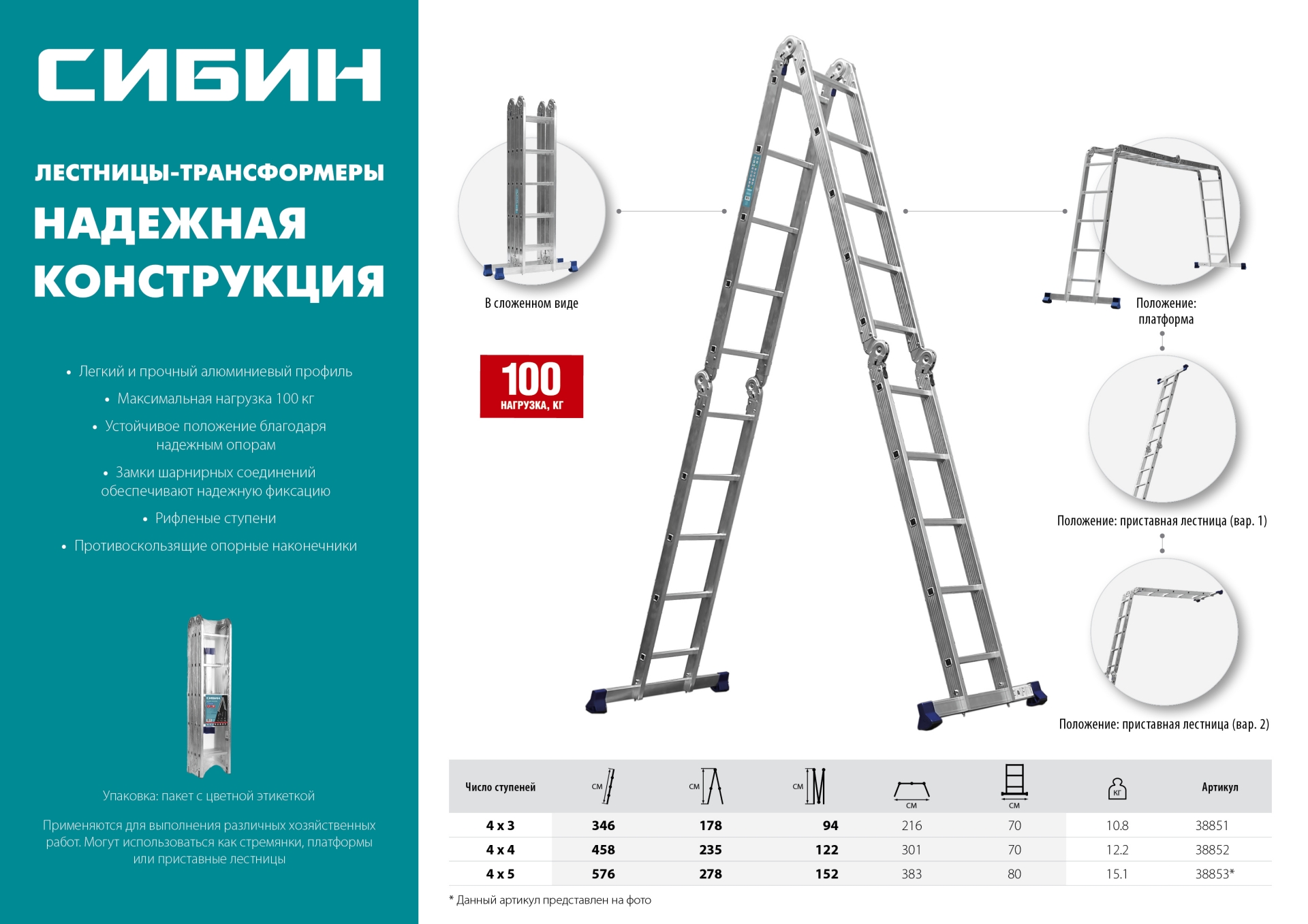 СИБИН ЛТ-43, 4 x 3 ступени, алюминиевая, четырехсекционная лестница-трансформер (38851)
