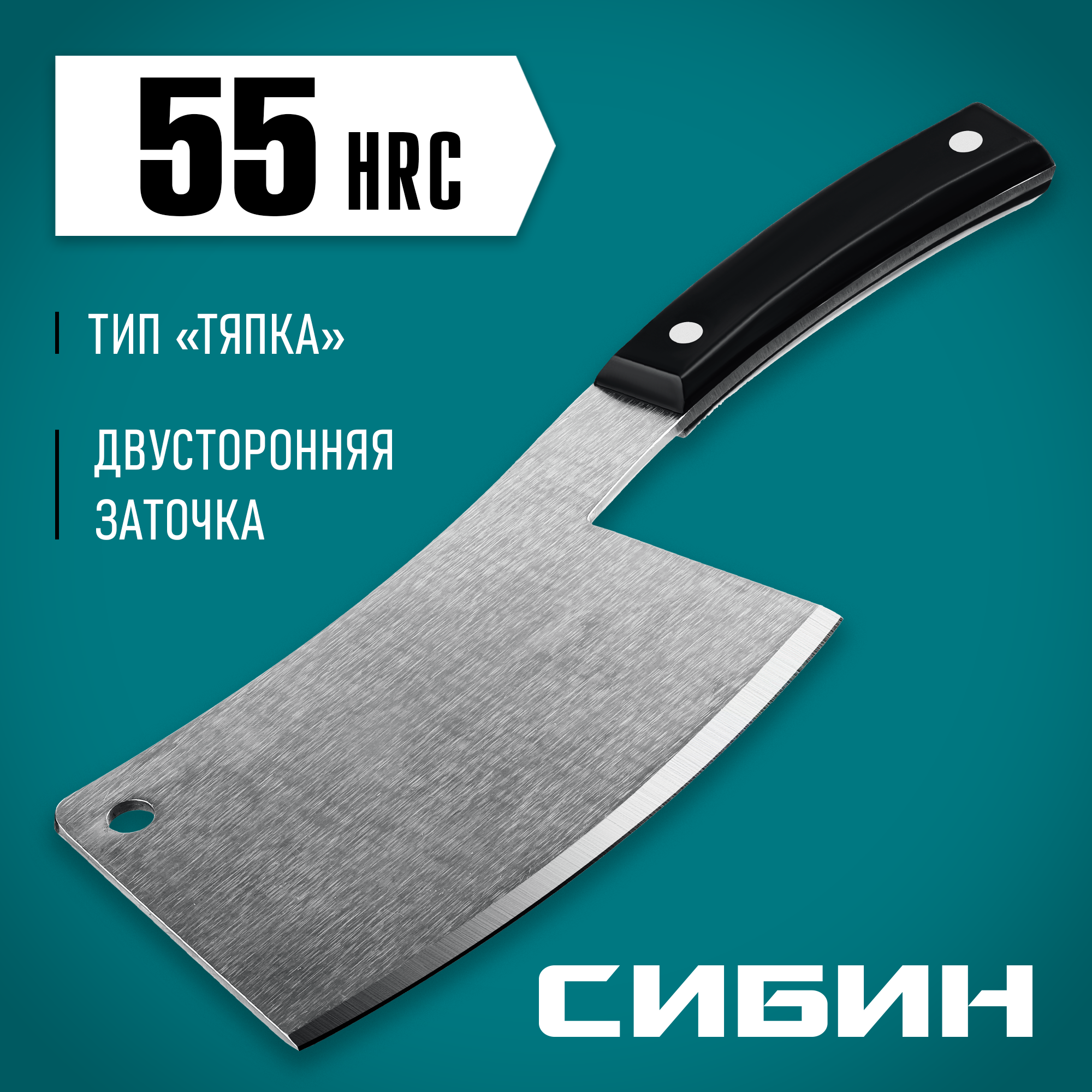 СИБИН 550 г, топорик кухонный/походный (20672)