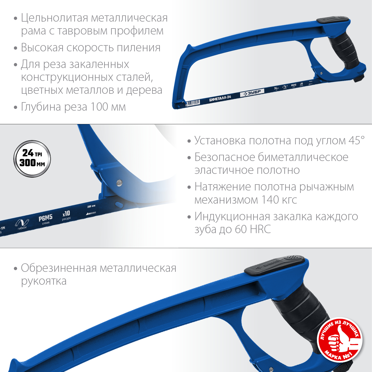 ЗУБР П-900, 300 мм, 140 кгс, рычажная ножовка по металлу, Профессионал (15776)