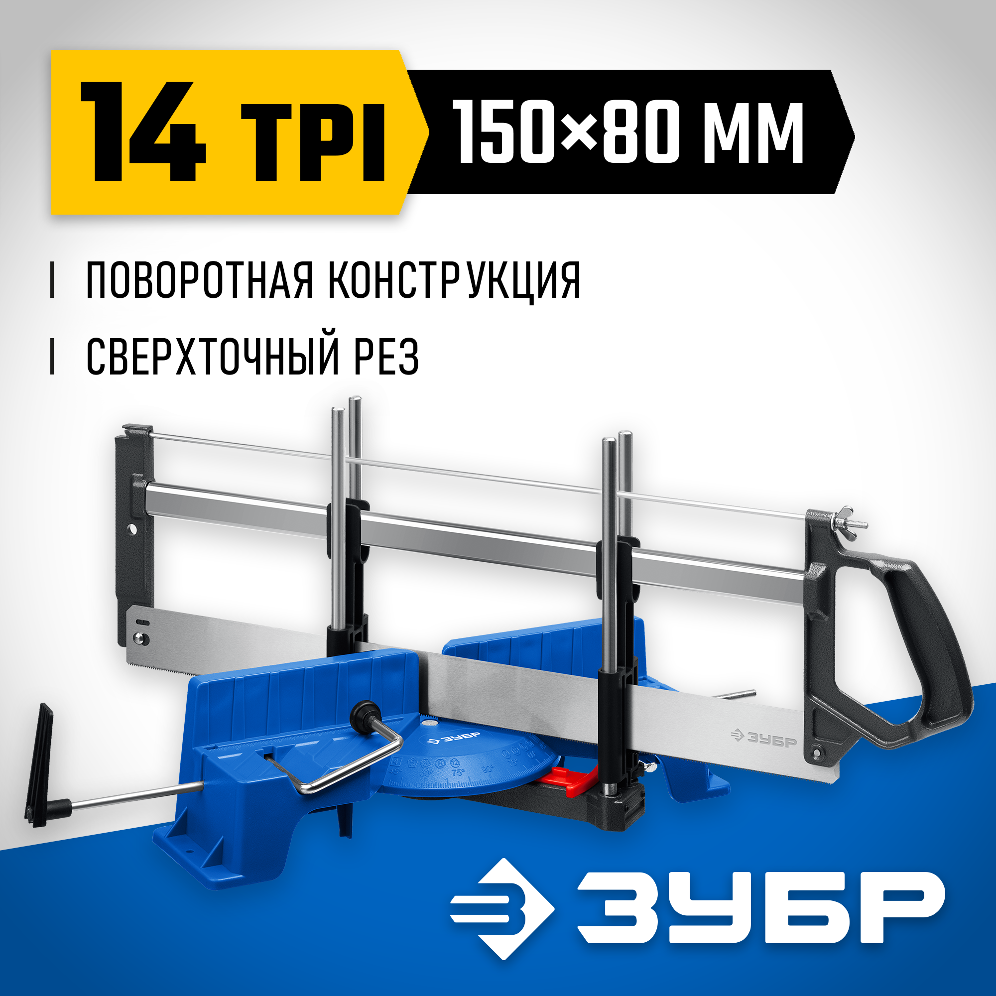 ЗУБР СП-550, 550 мм, прецизионное поворотное стусло, Профессионал (15461-550)