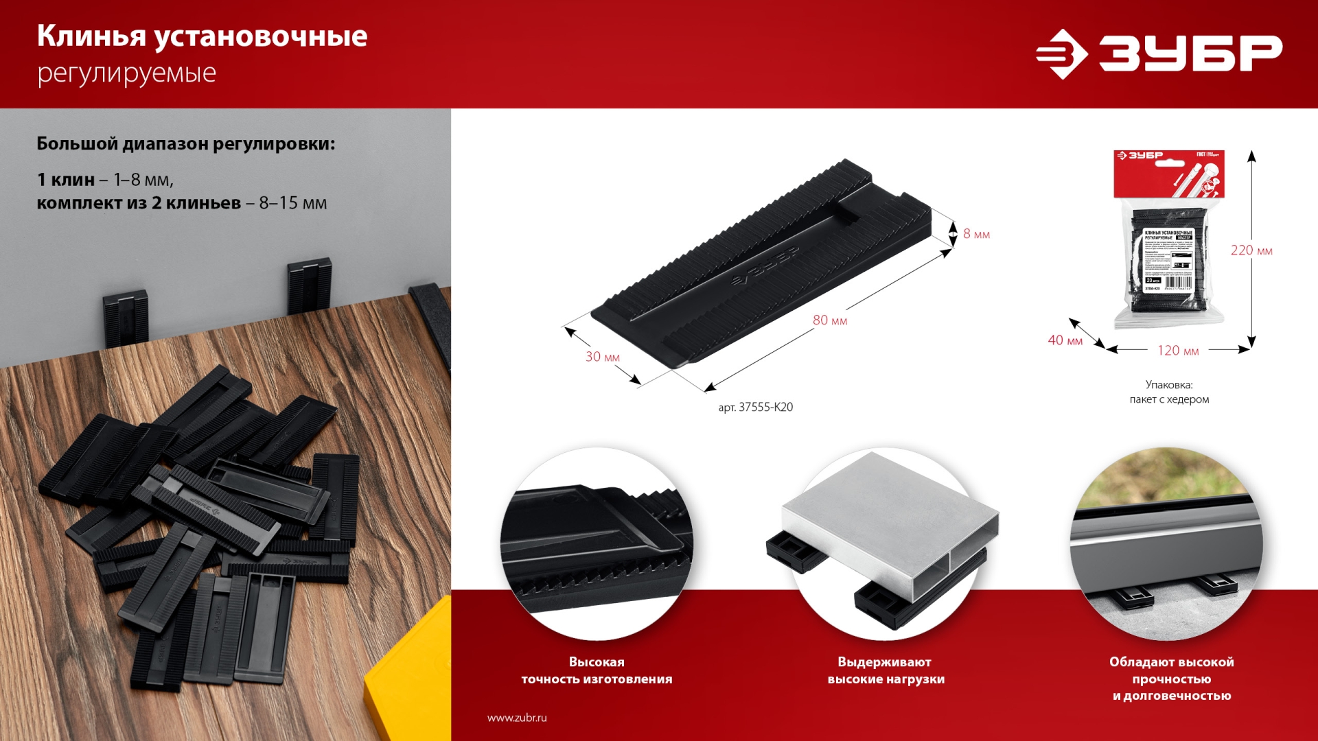 ЗУБР 20 шт., установочные регулировочные клинья (37555-K20)