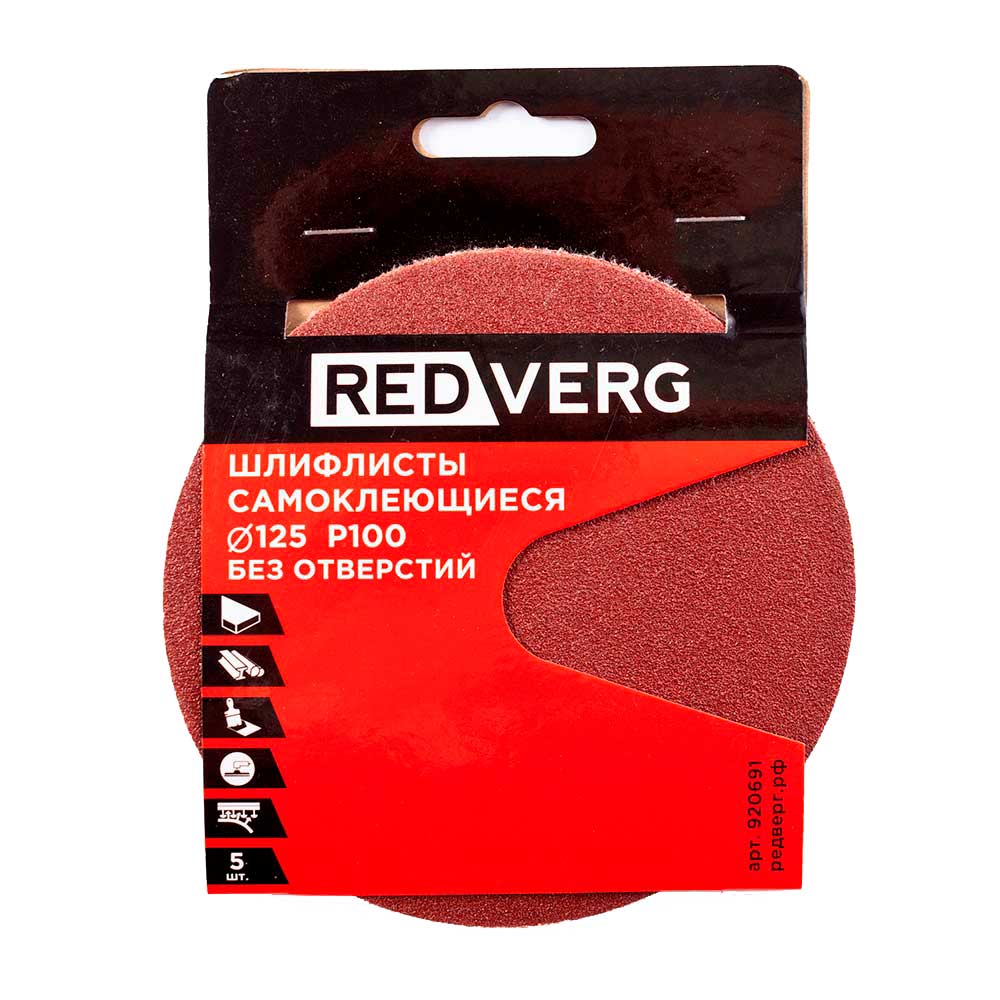 Шлифлист REDVERG самоклеящиеся без отверстий 125мм Р100 (5шт)(920691)