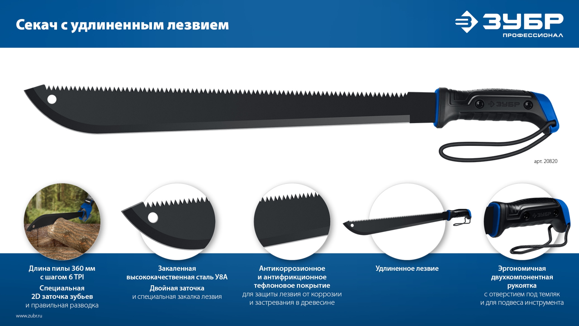 ЗУБР 165/380 мм Секач с пилой (20825)